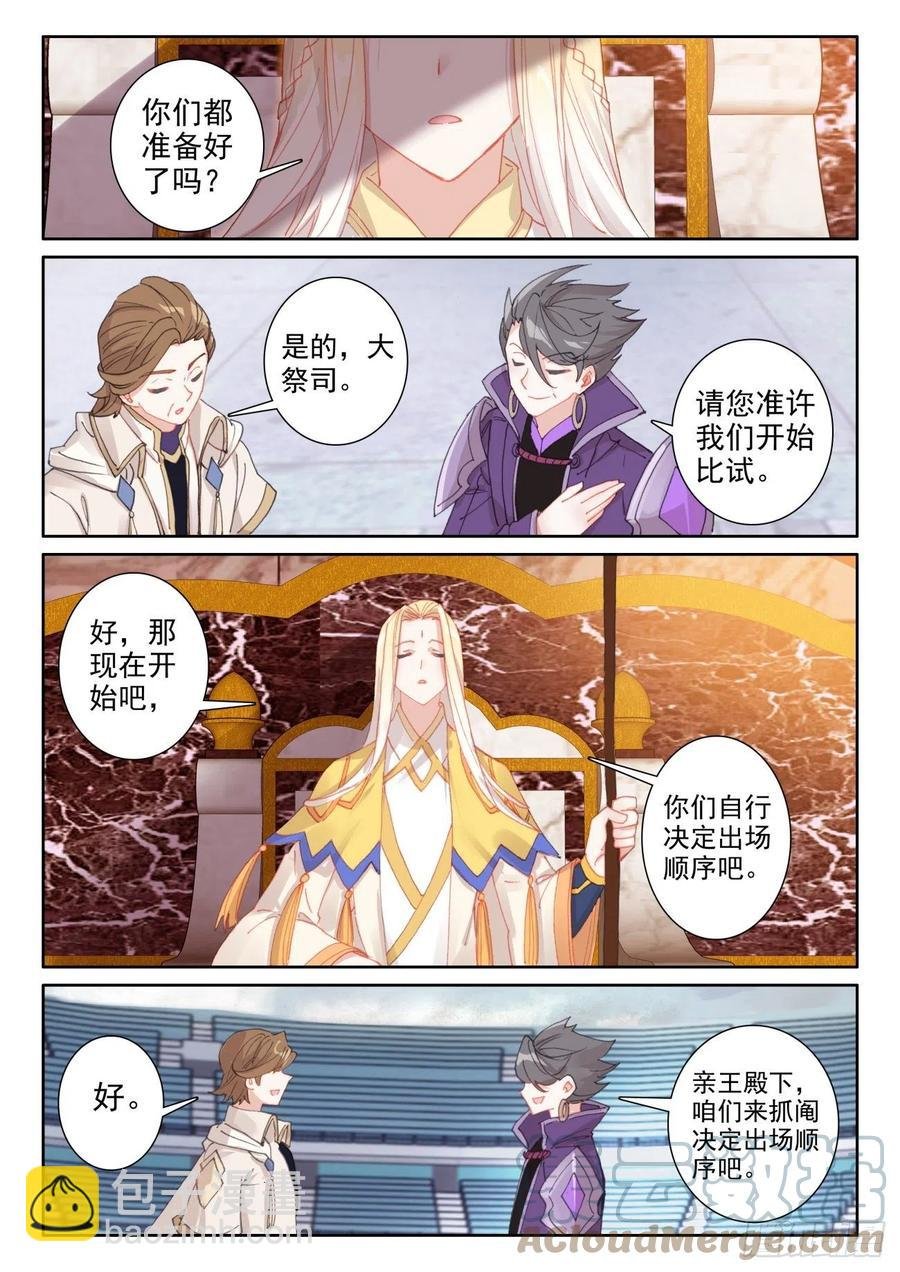 51 比试开始（上）