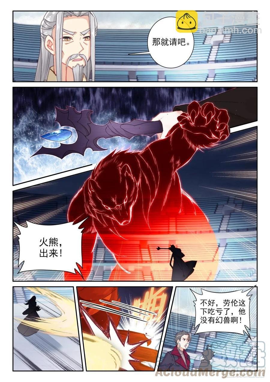 51 比试开始（下）