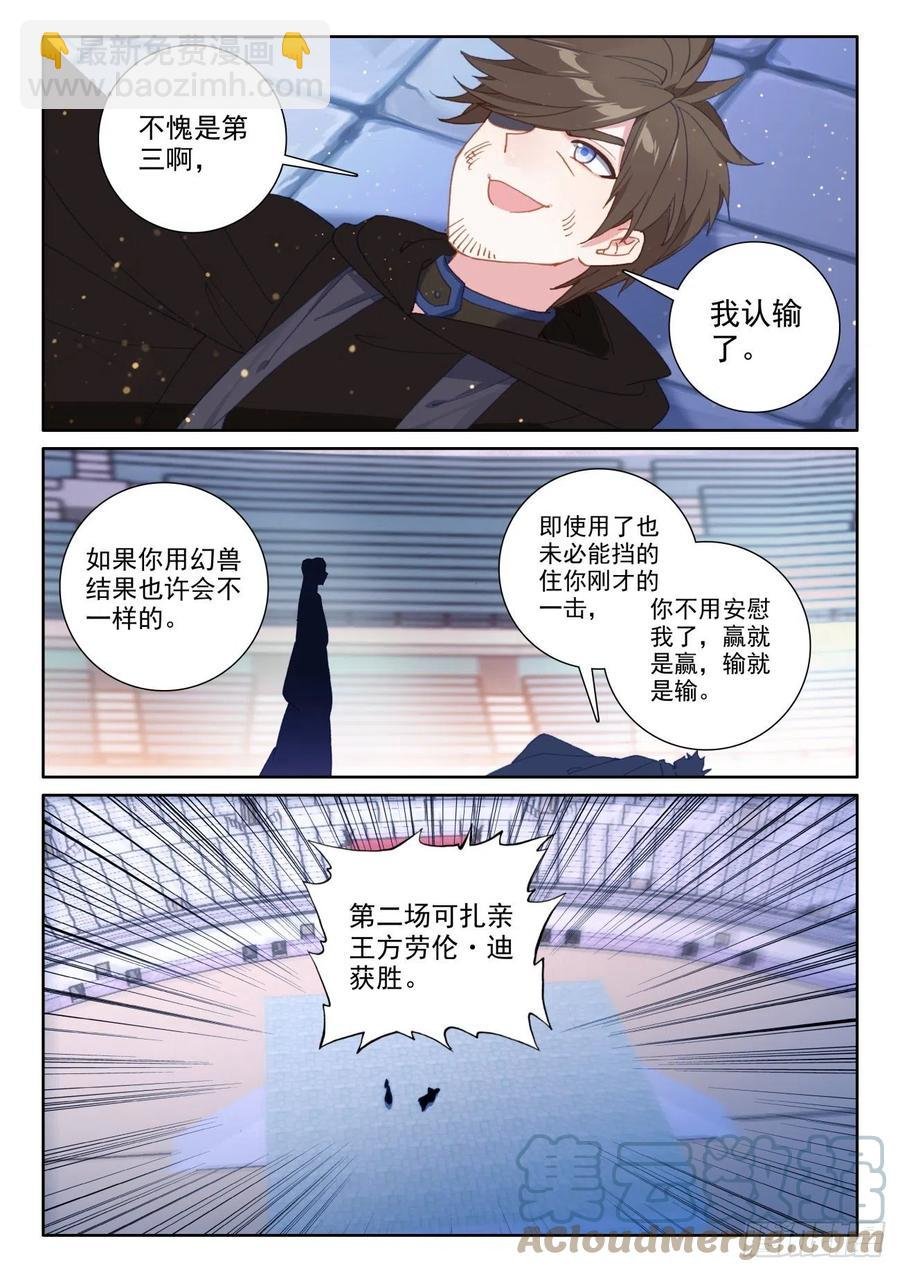 51 比试开始（下）