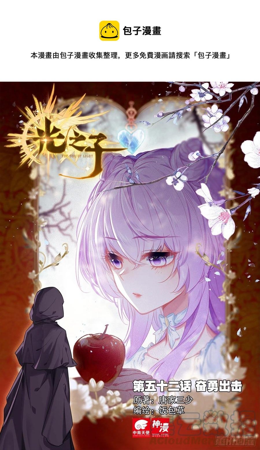 52 奋勇出击（上）