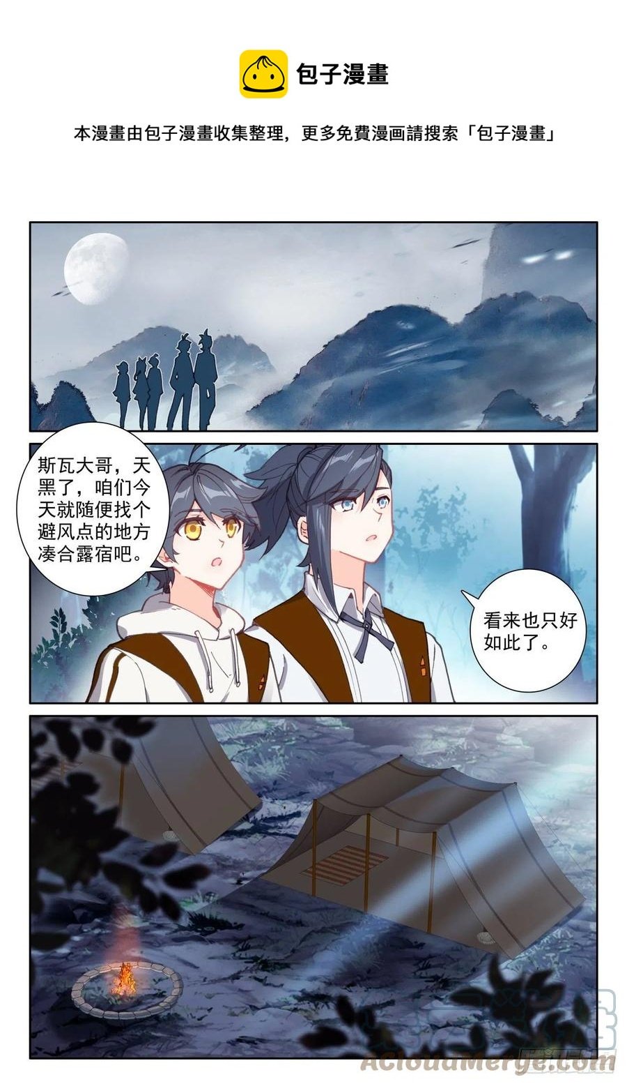 54 心碎表白（下）