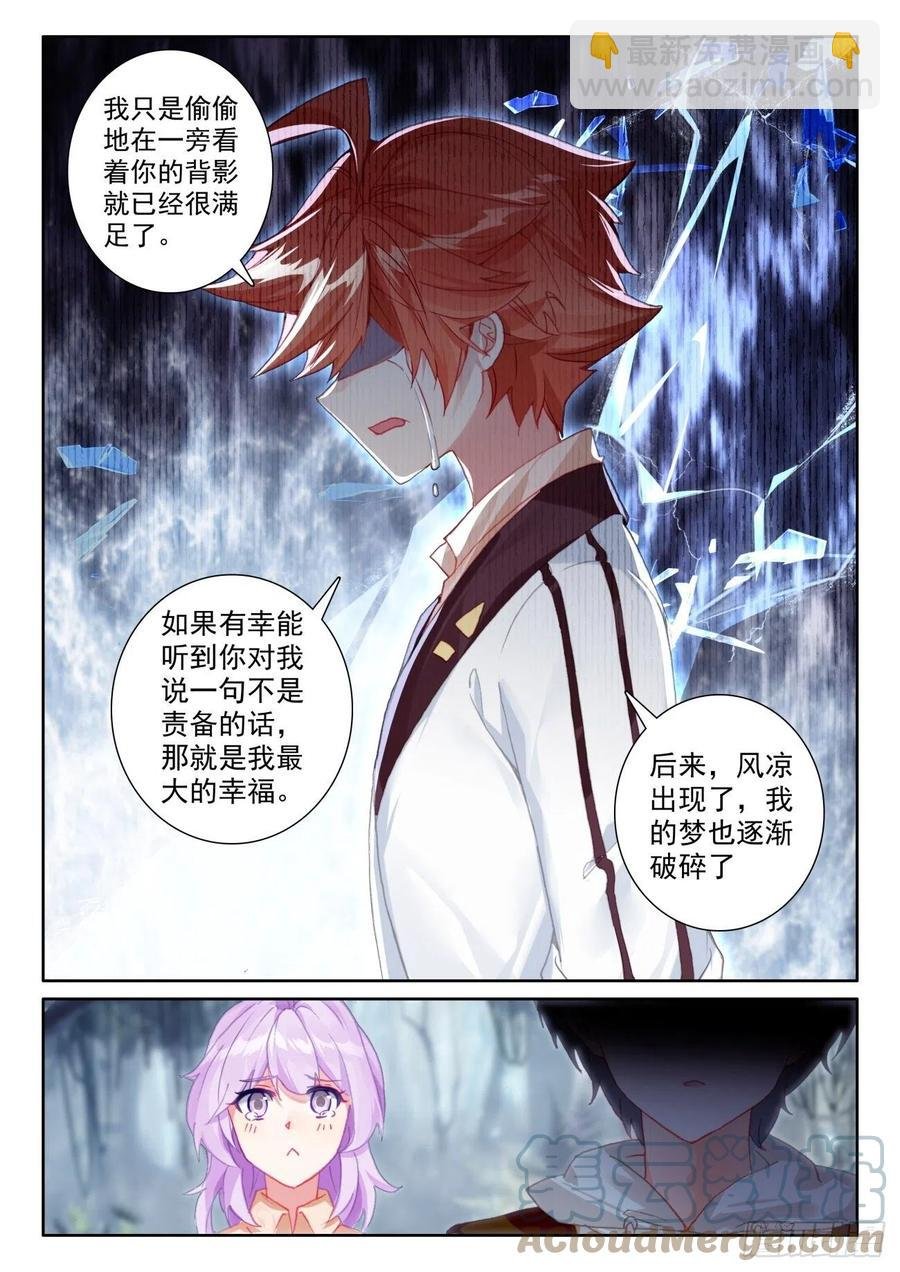 54 心碎表白（下）