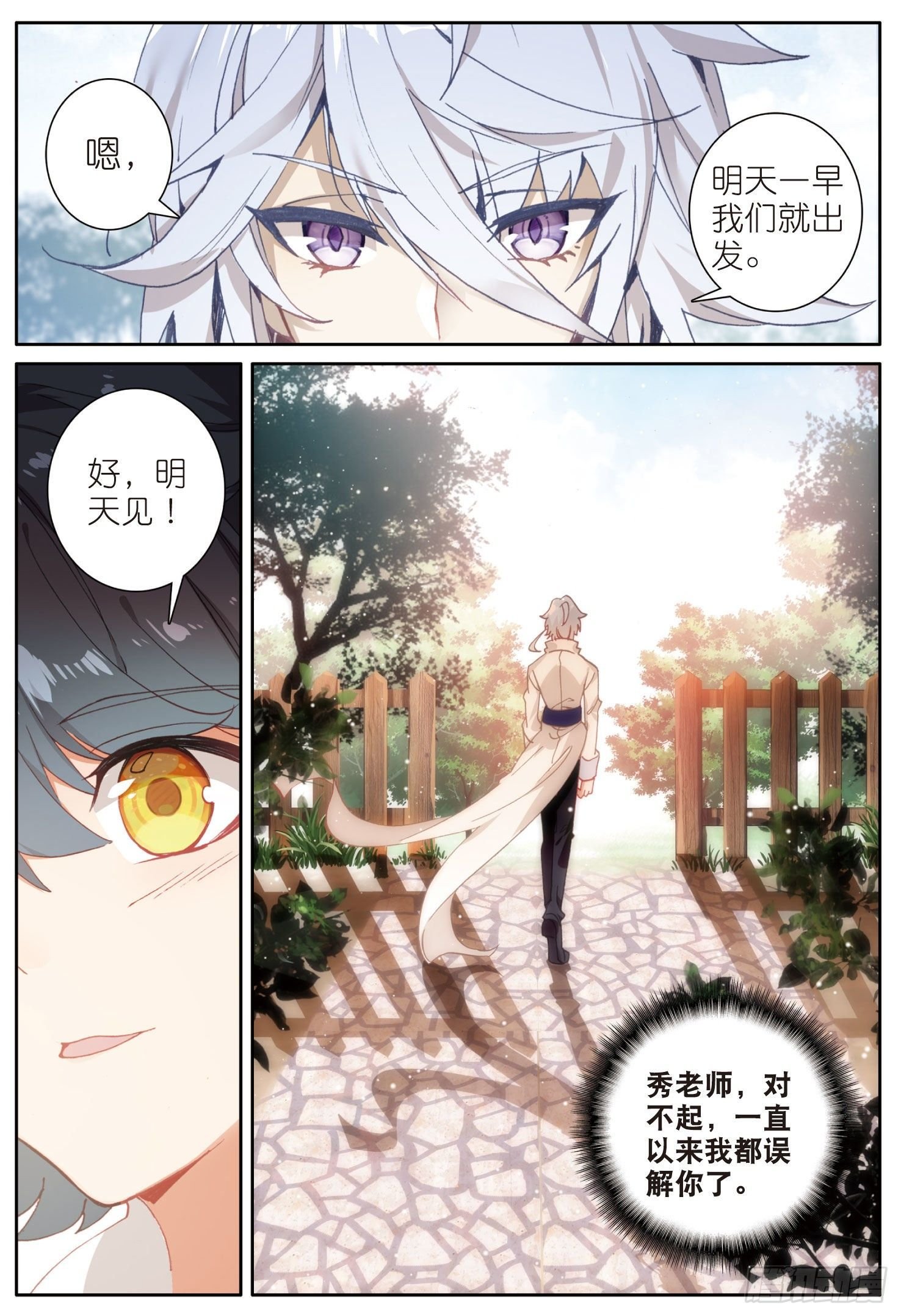 6 新的旅途（下）