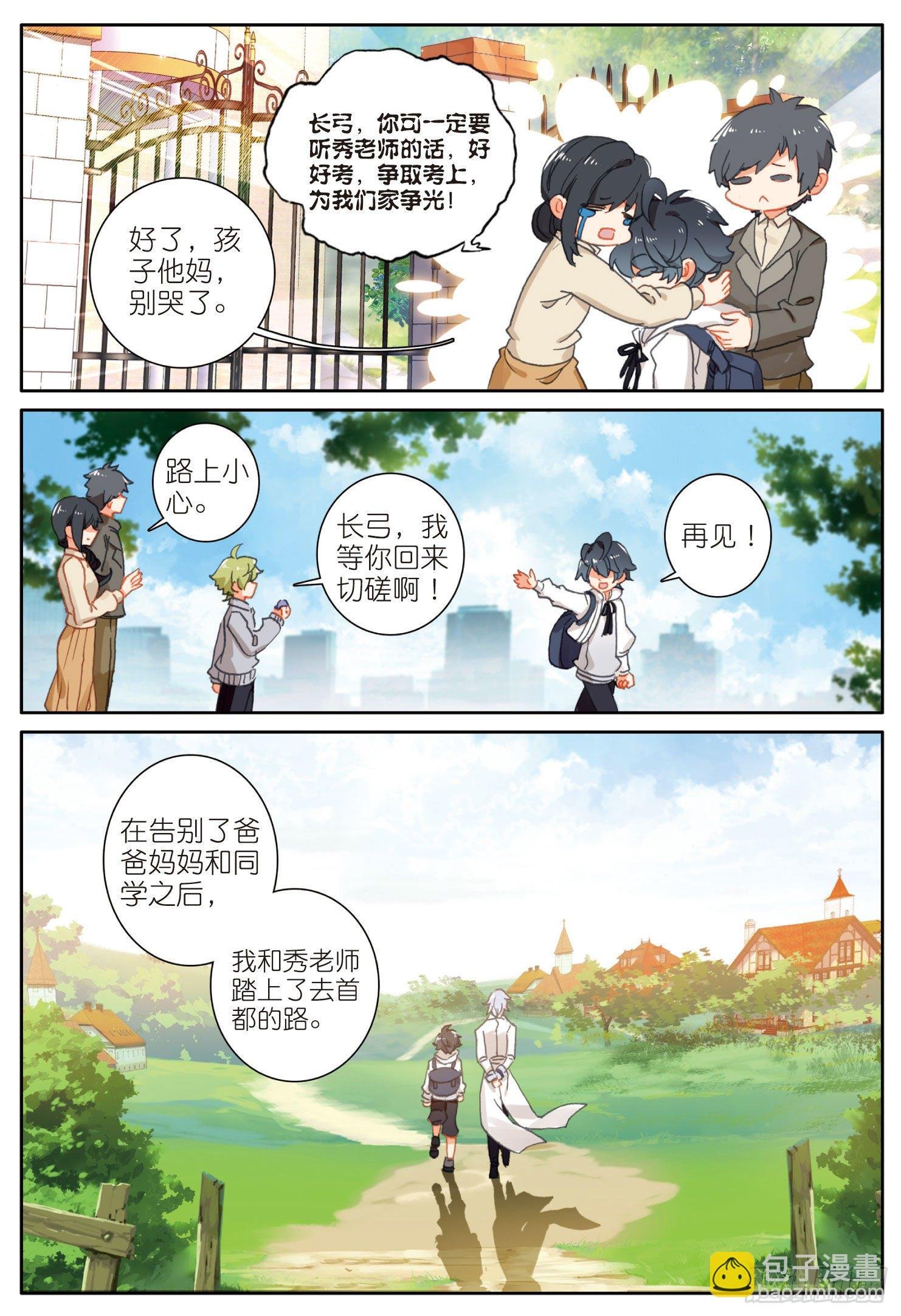 6 新的旅途（下）