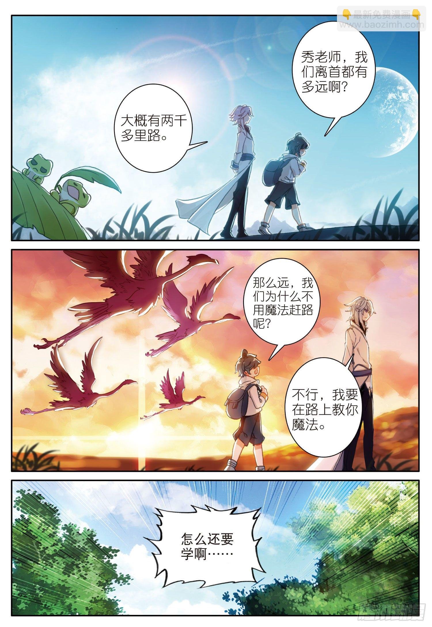 6 新的旅途（下）