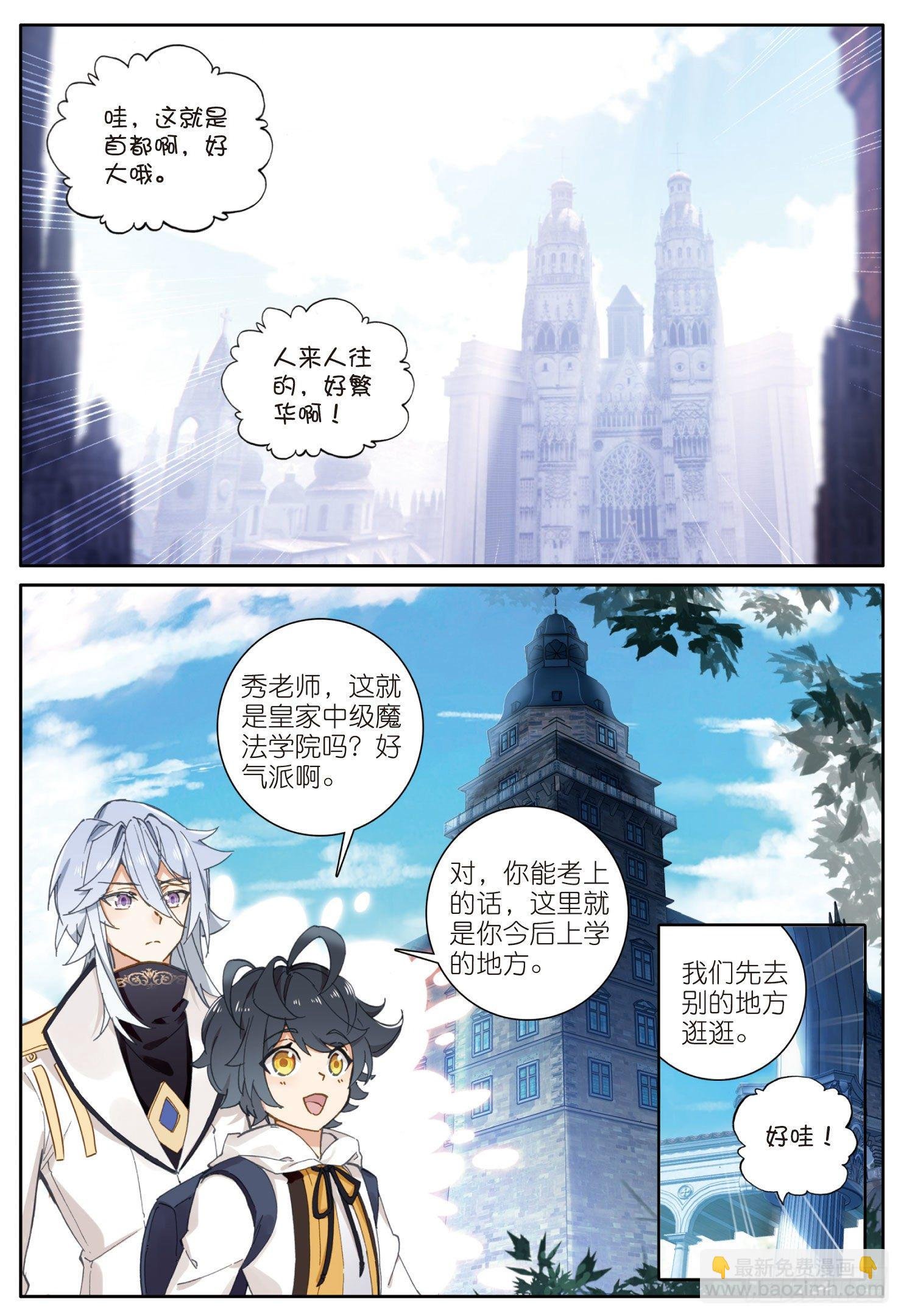 6 新的旅途（下）