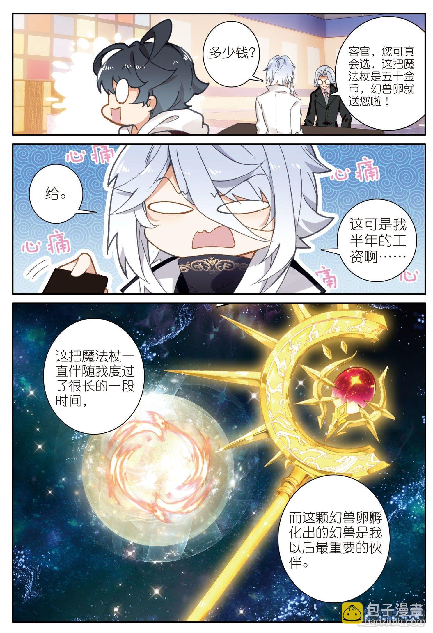 6 新的旅途（下）