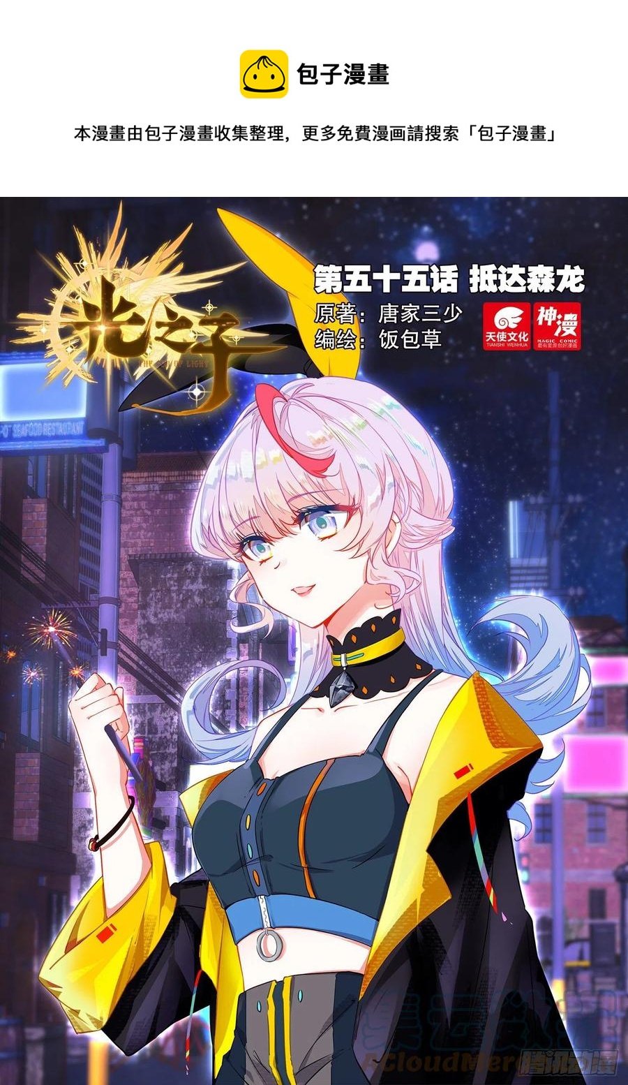 55 抵达森龙（上）