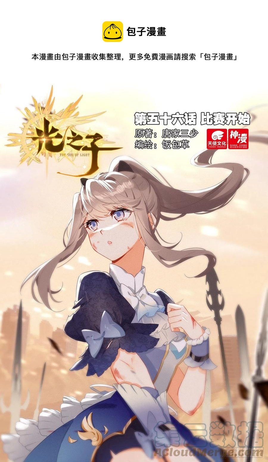 56 比赛开始（上）