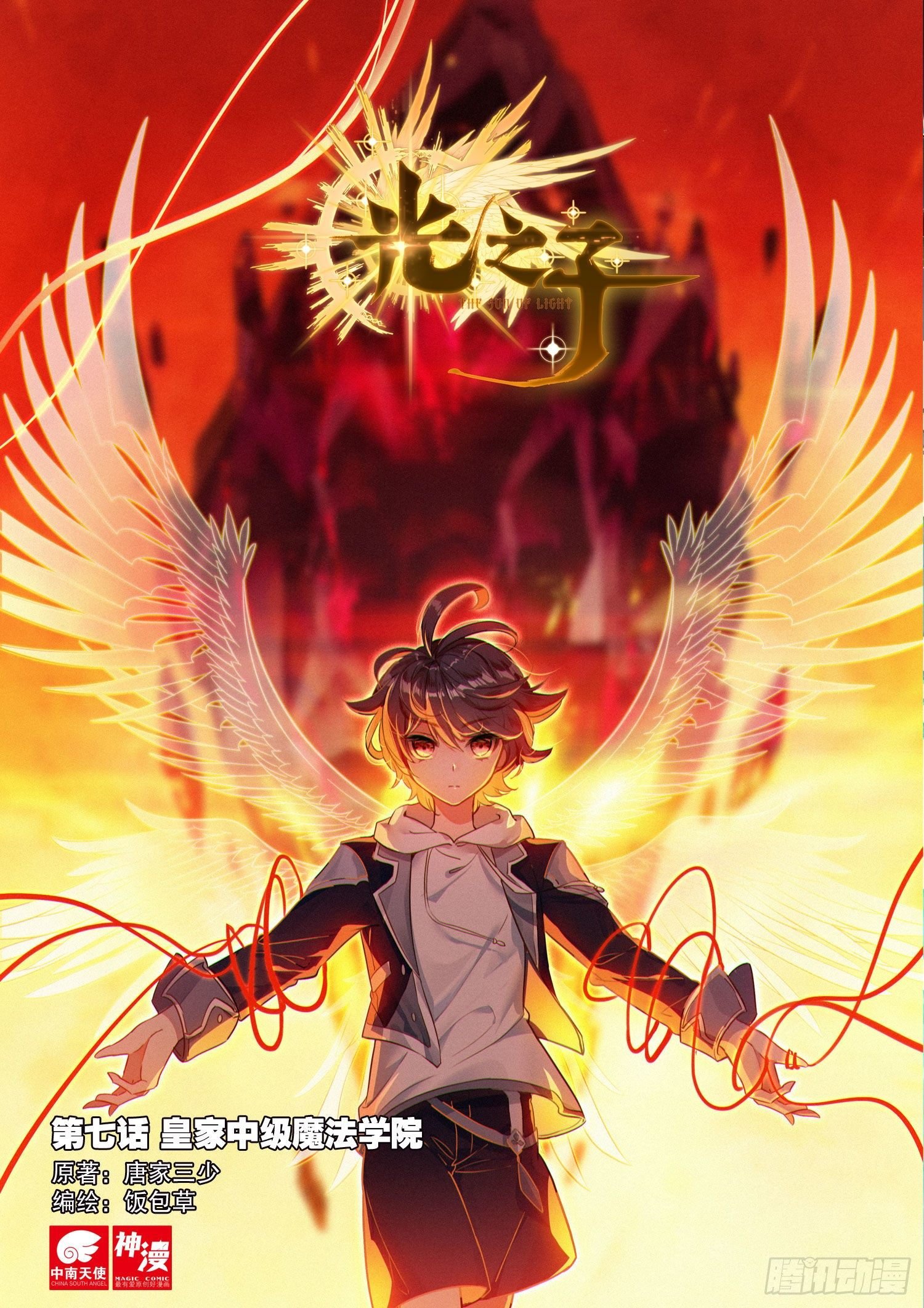 7 皇家中级魔法学院（上）