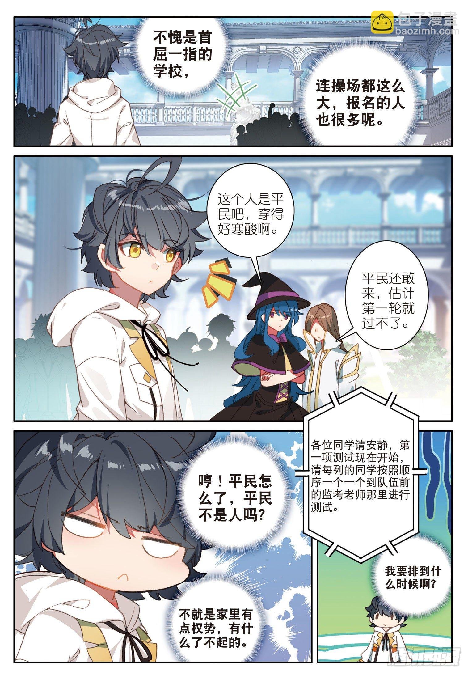 7 皇家中级魔法学院（上）