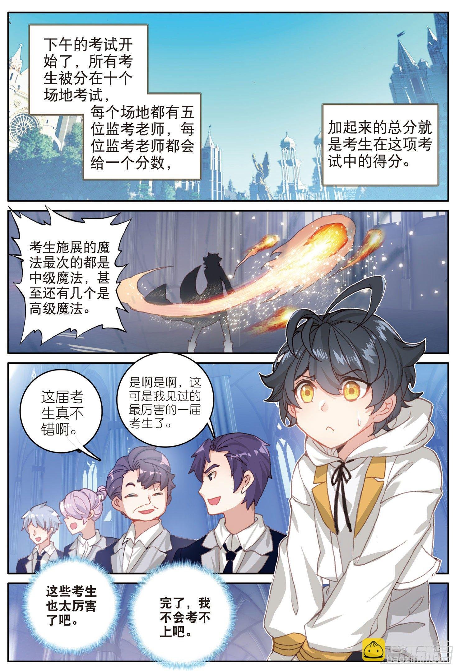 7 皇家中级魔法学院（上）