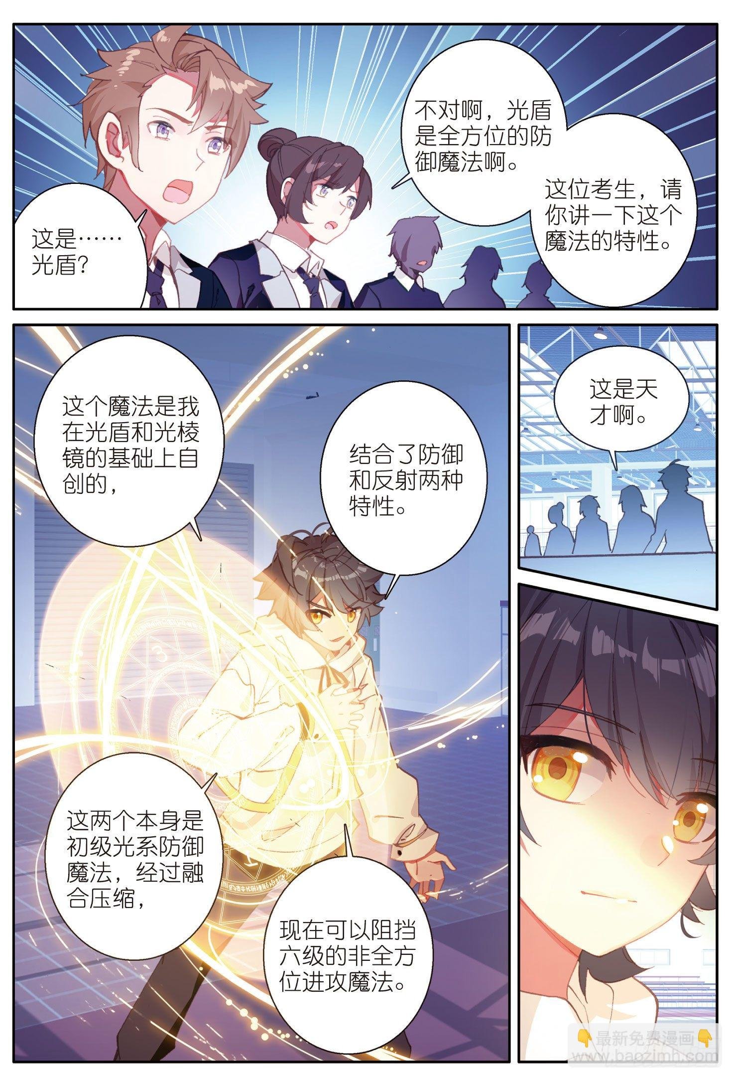 7 皇家中级魔法学院（上）