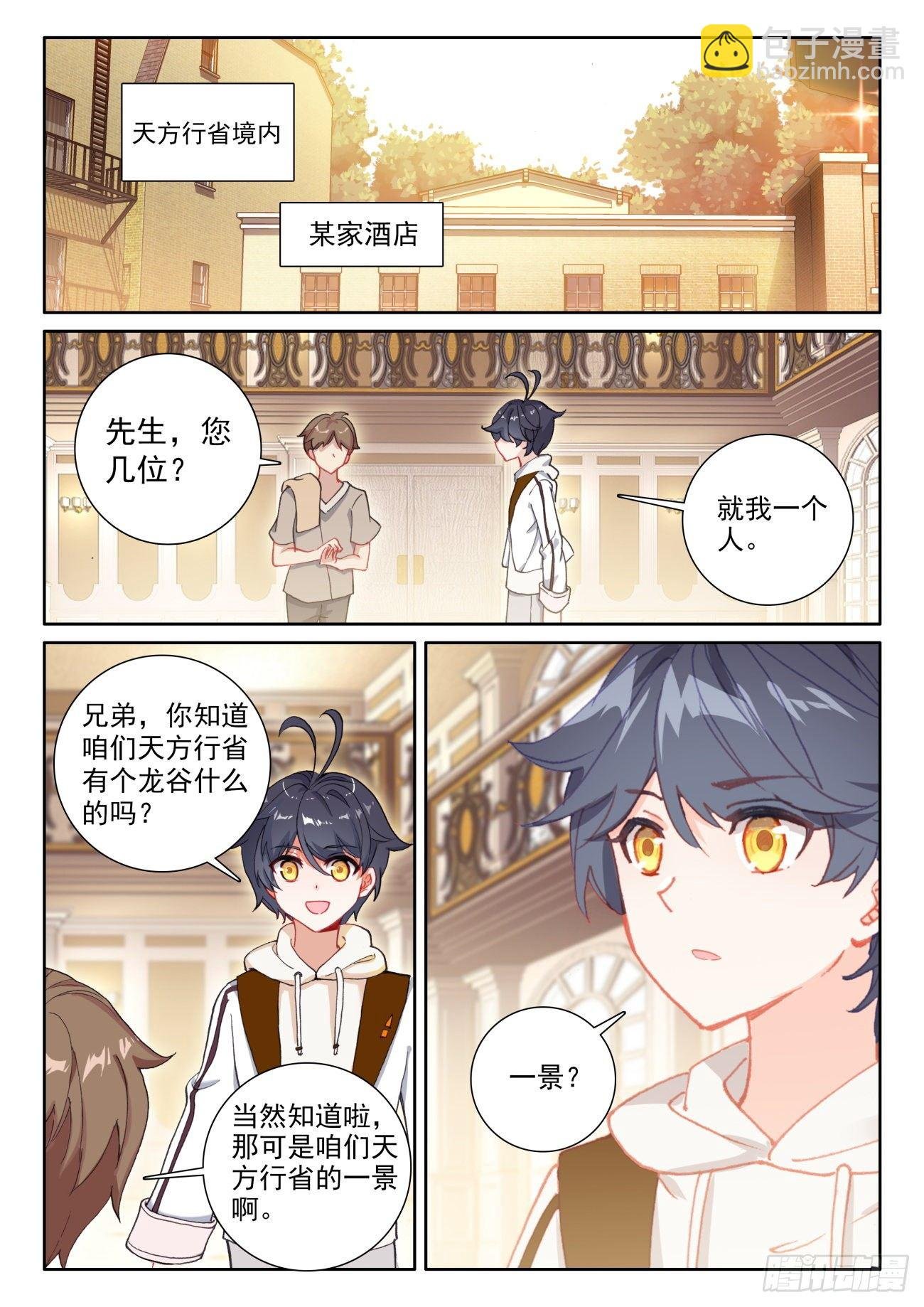 60 龙族之王（上）