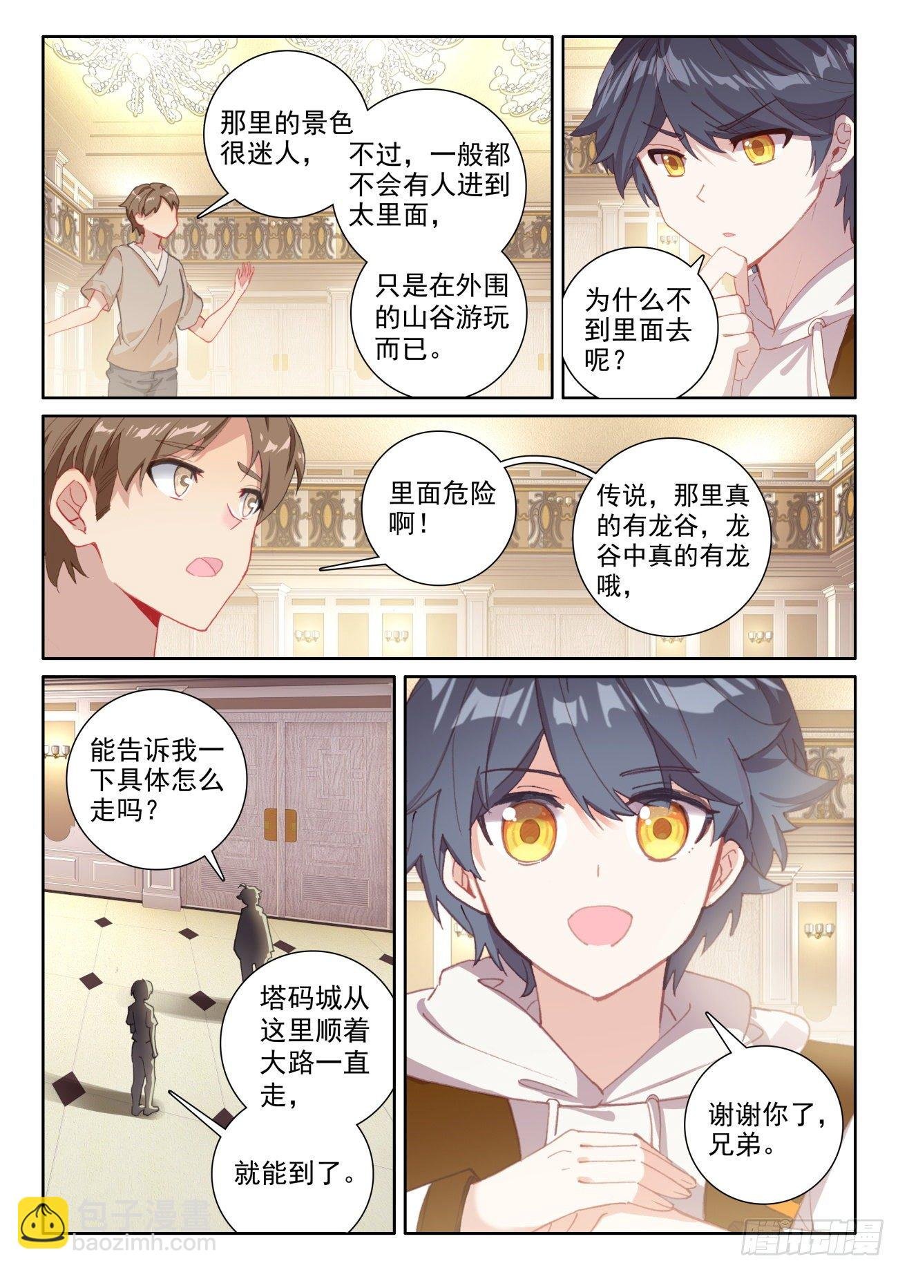 60 龙族之王（上）