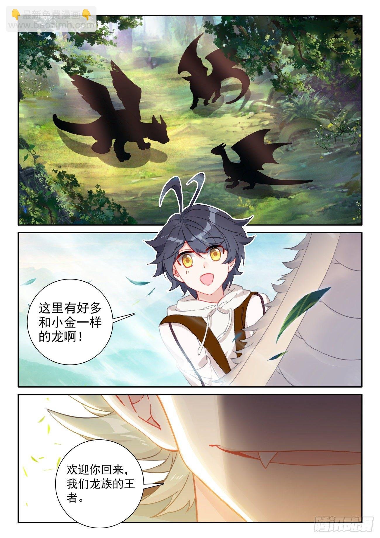 60 龙族之王（上）