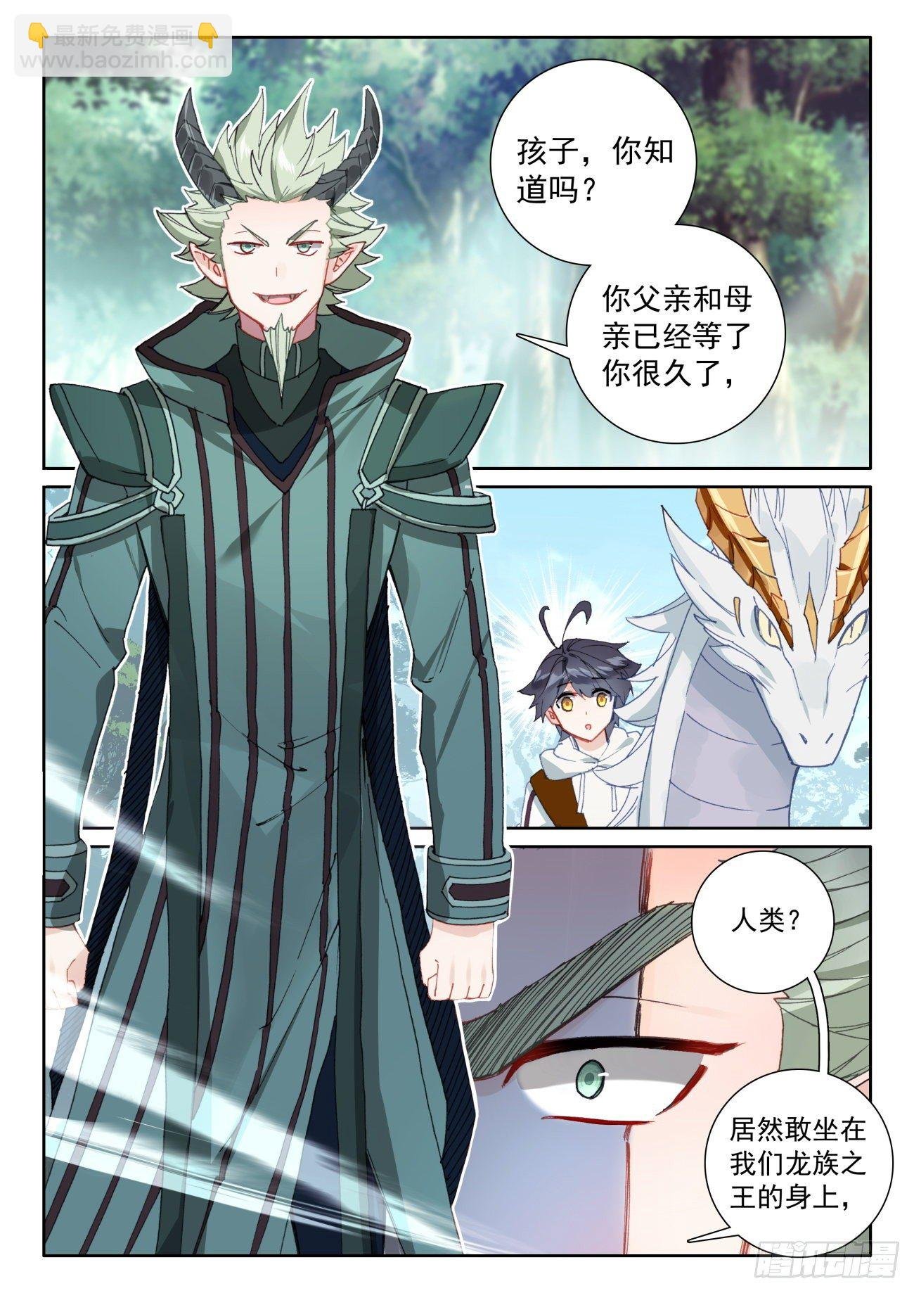 60 龙族之王（上）