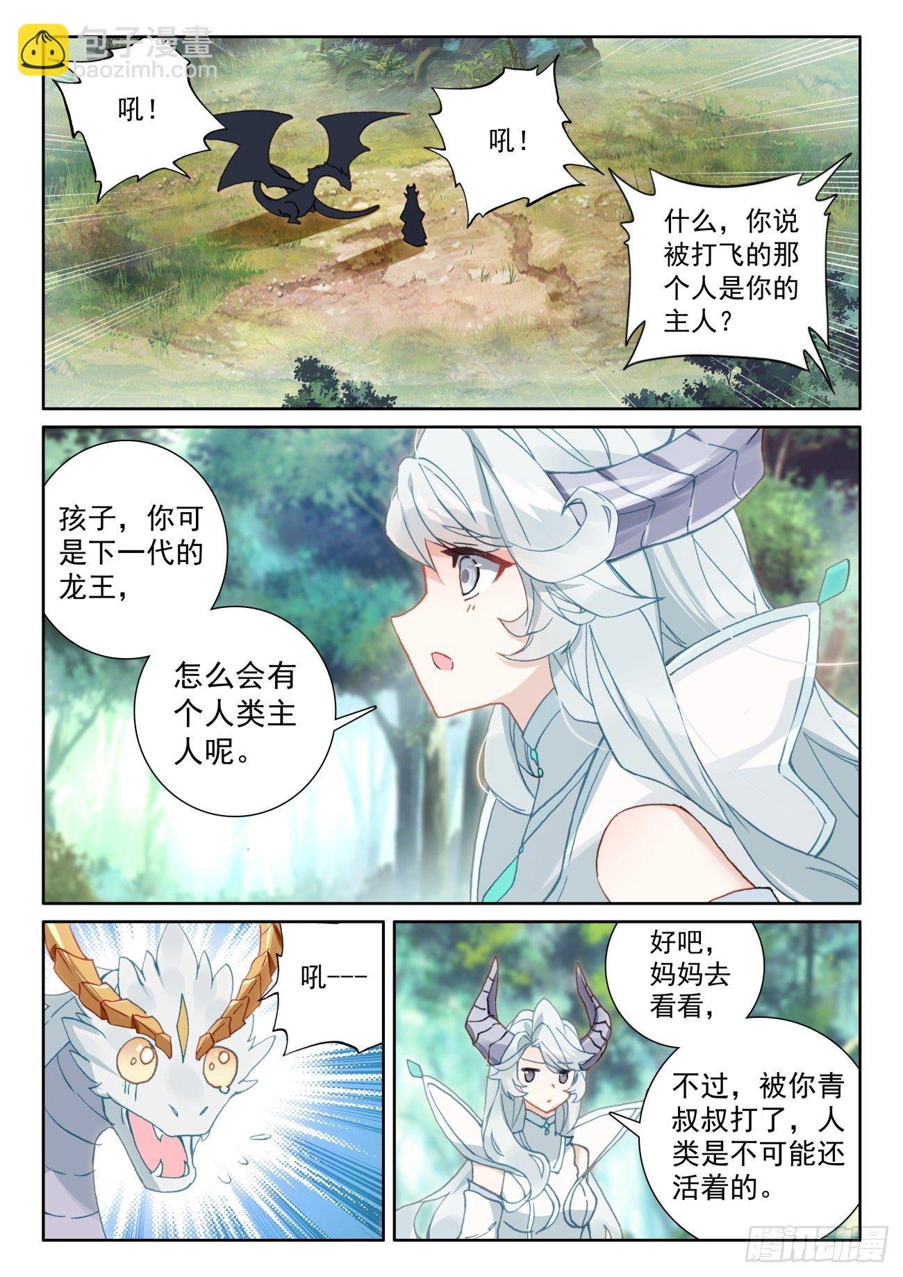 60 龙族之王（下）