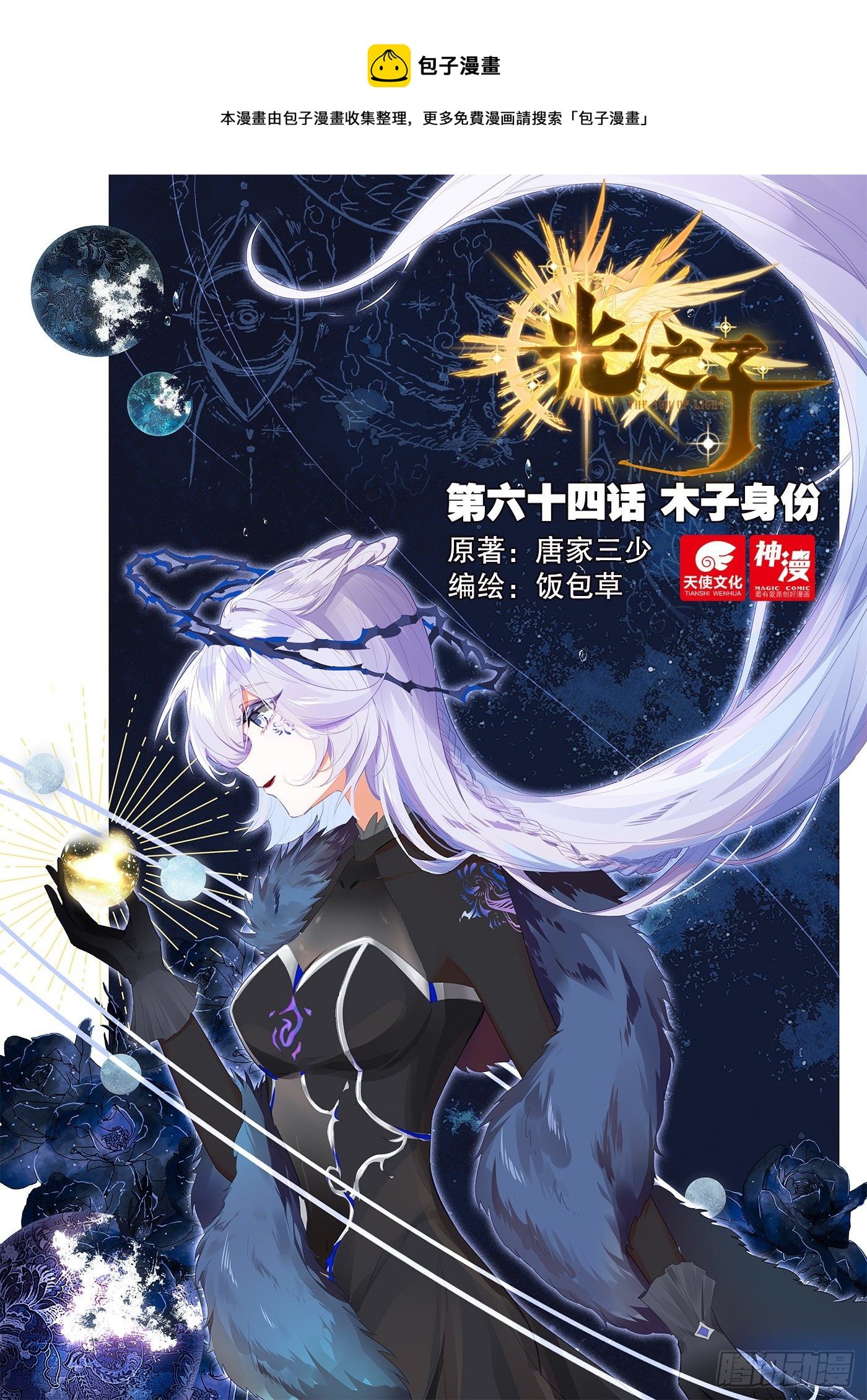 64 木子身份（上）