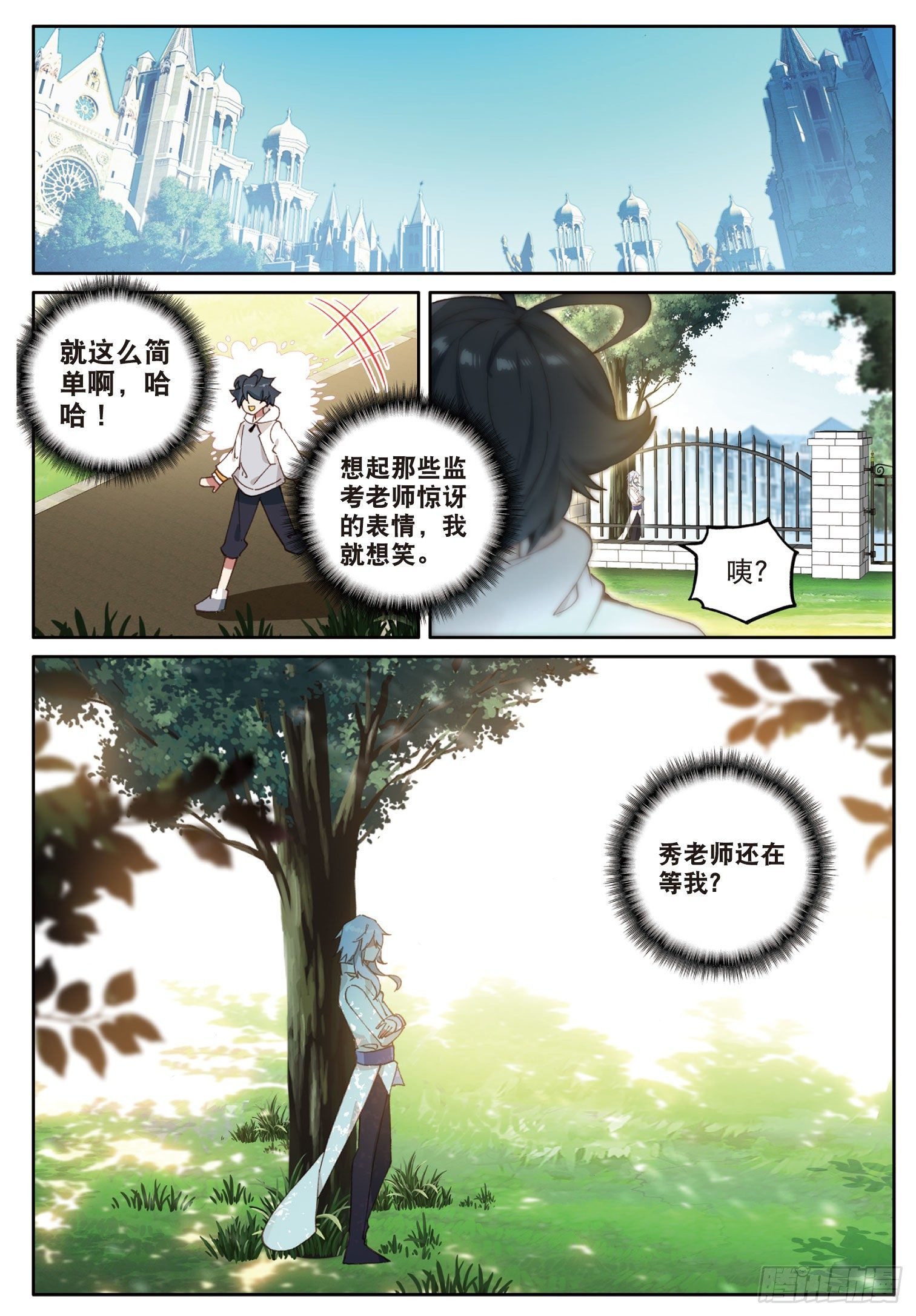 7 皇家中级魔法学院（下）