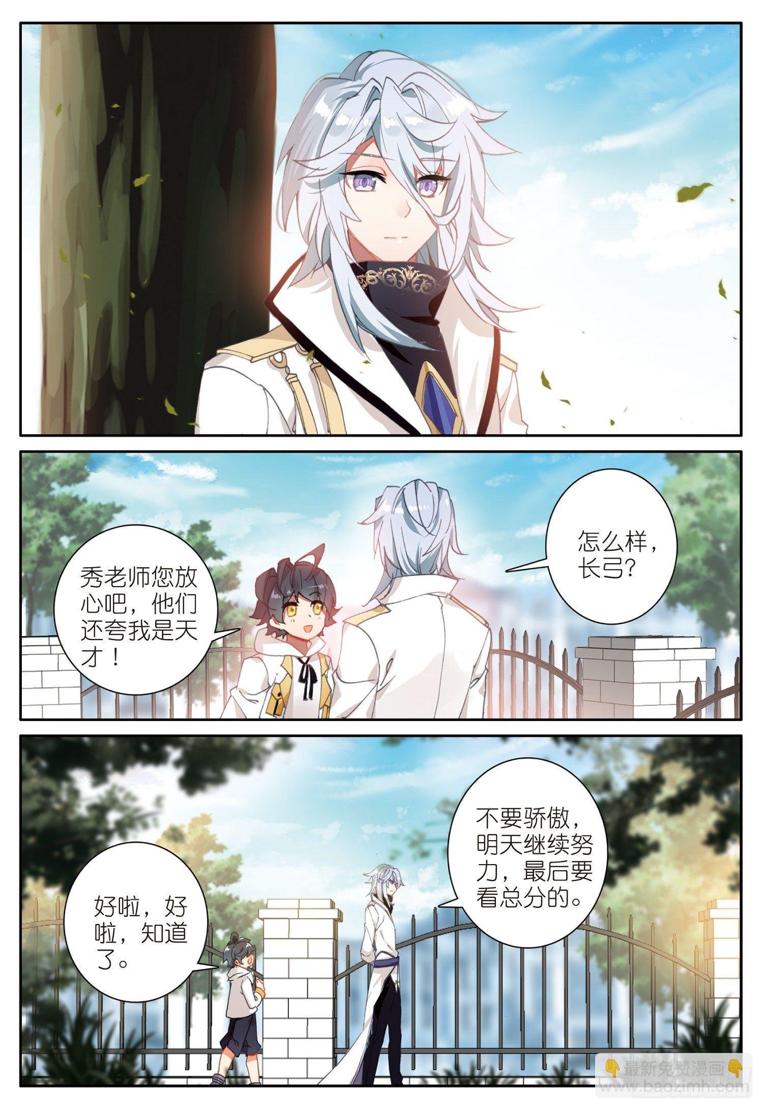 7 皇家中级魔法学院（下）