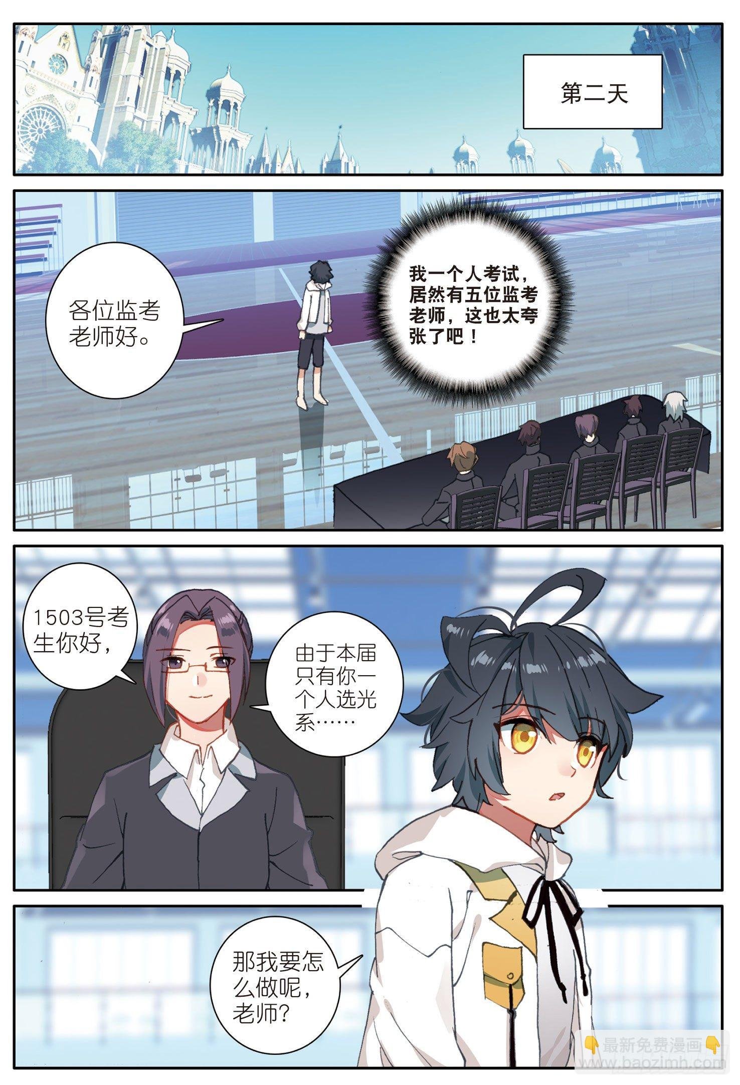 7 皇家中级魔法学院（下）