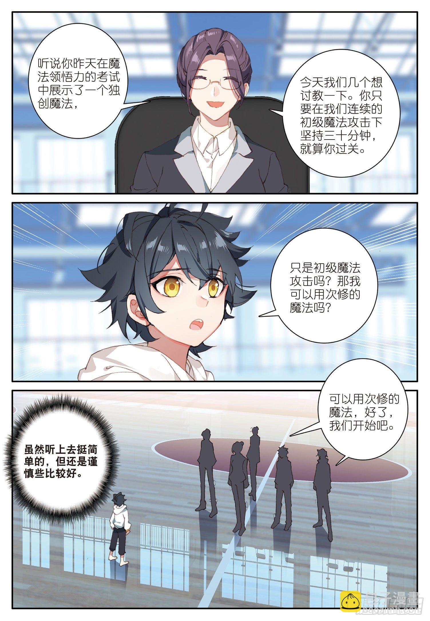 7 皇家中级魔法学院（下）