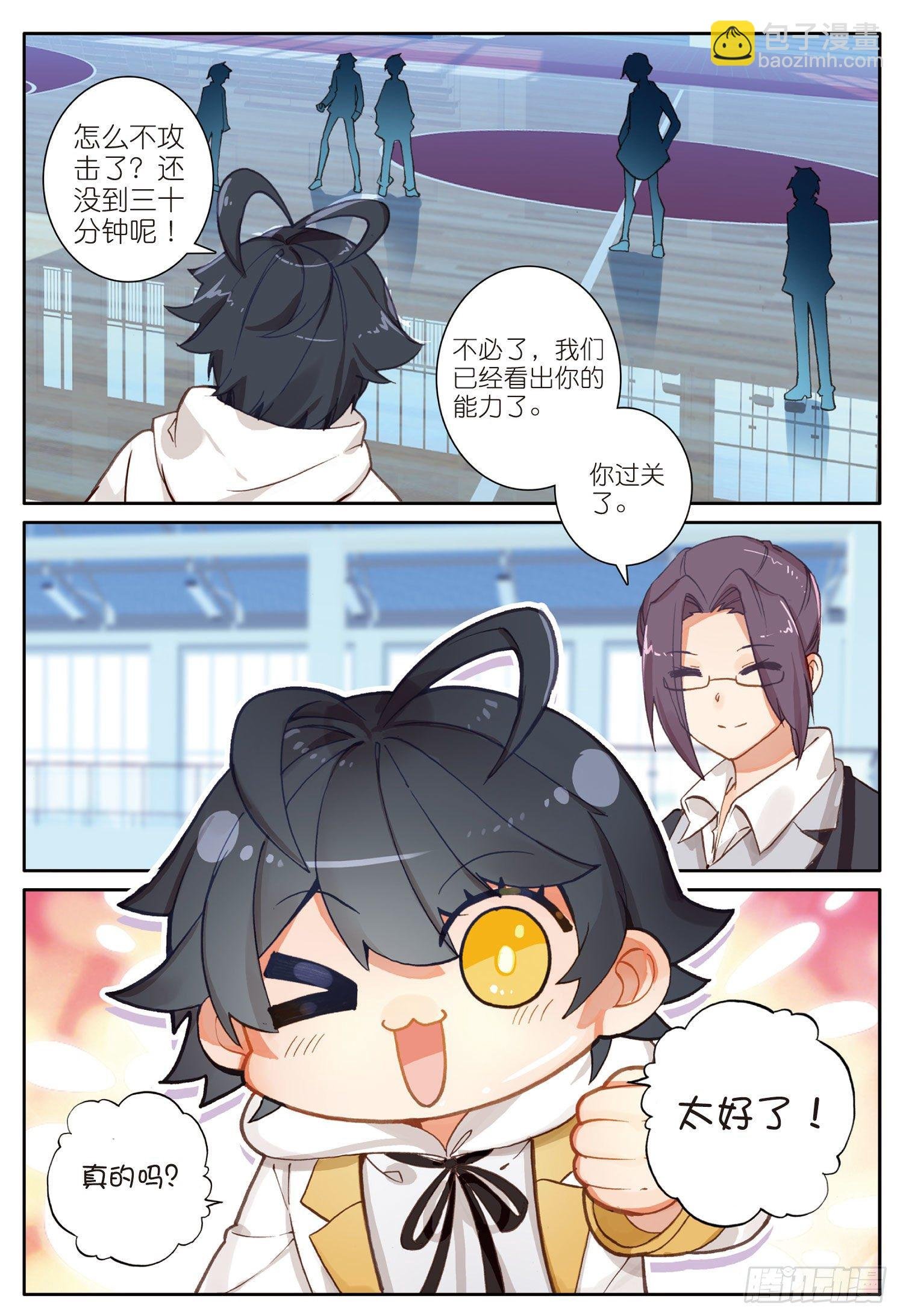 7 皇家中级魔法学院（下）