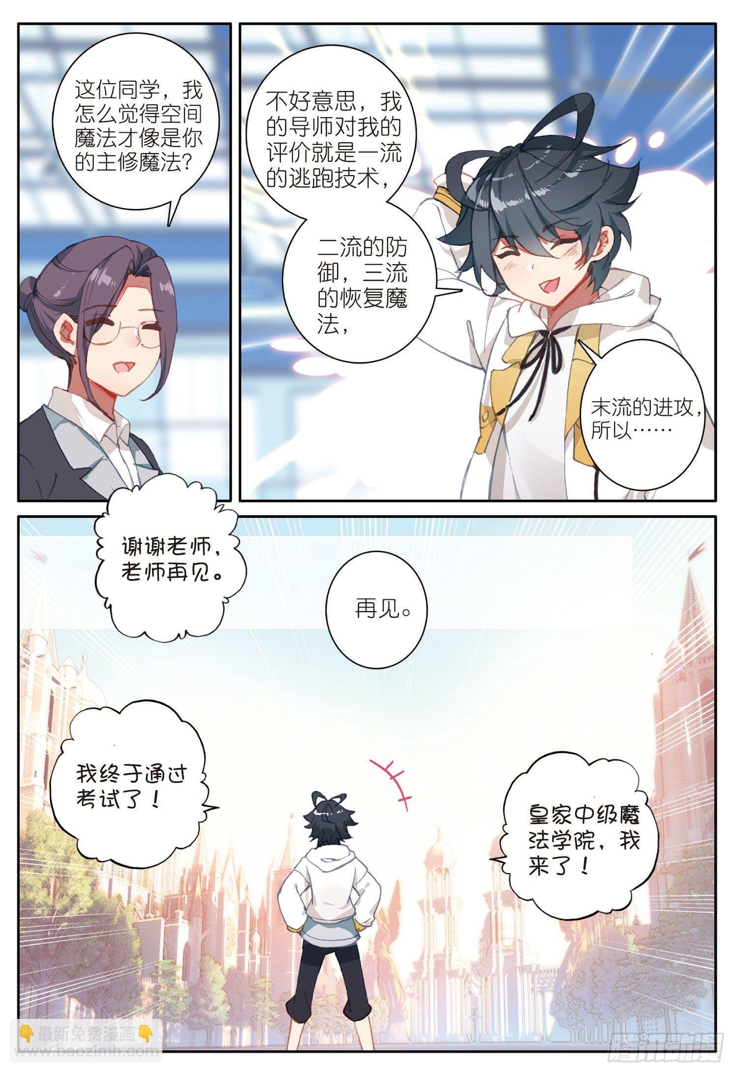 7 皇家中级魔法学院（下）