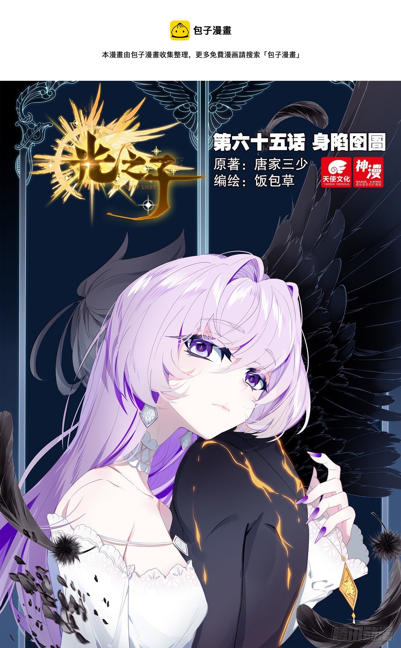 65 身陷囹圄（上）