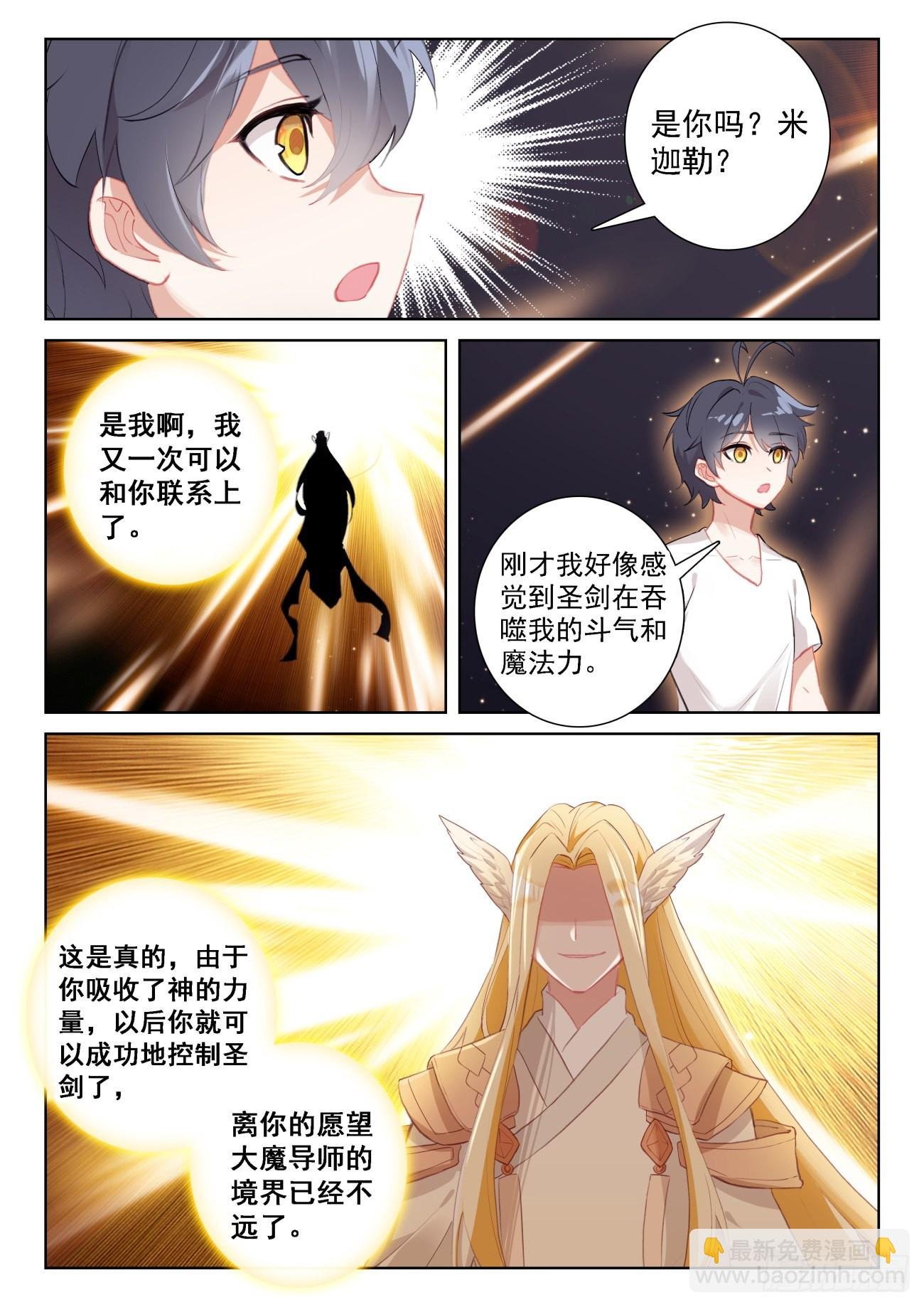 68 再遇光神（上）