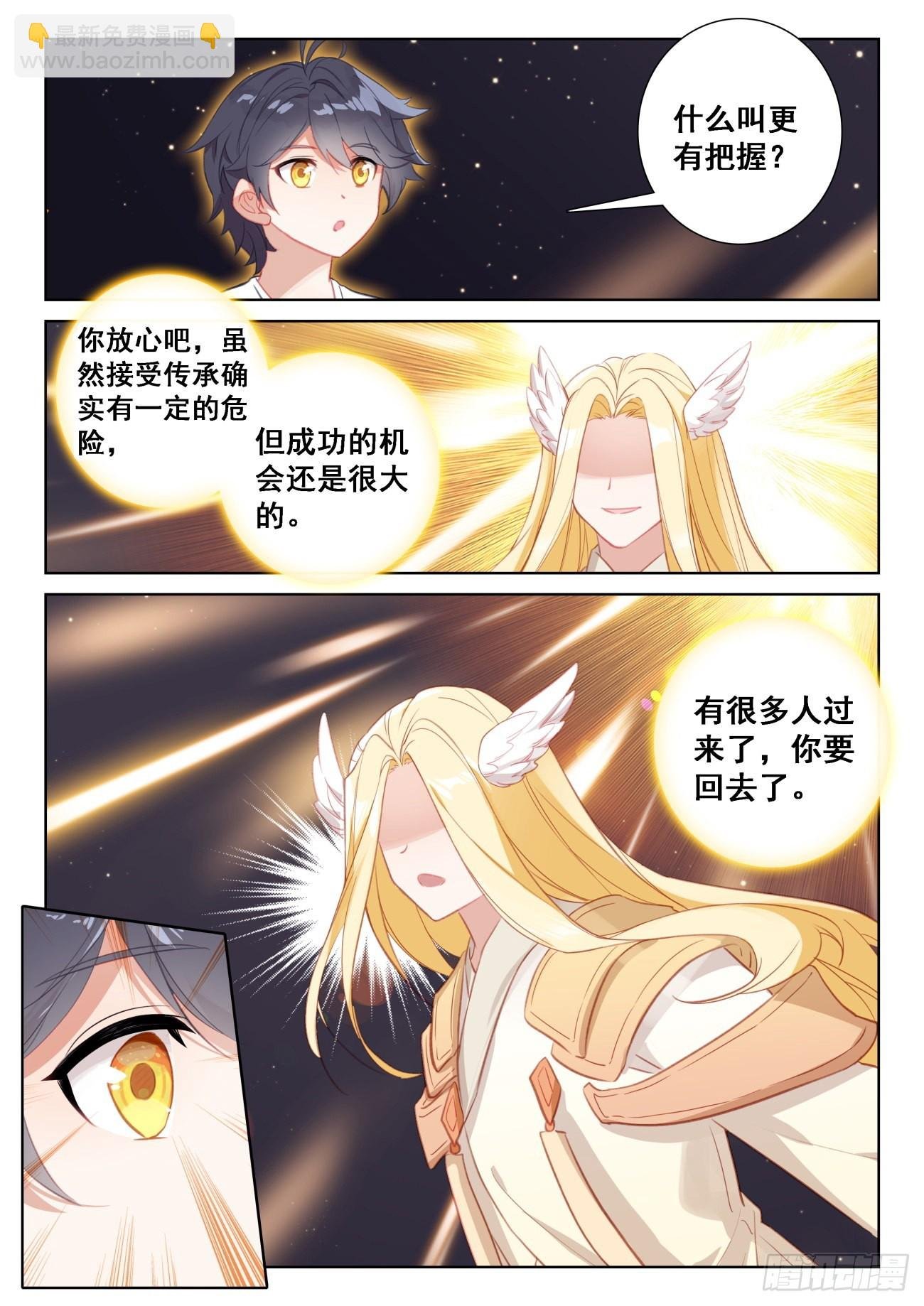 68 再遇光神（上）