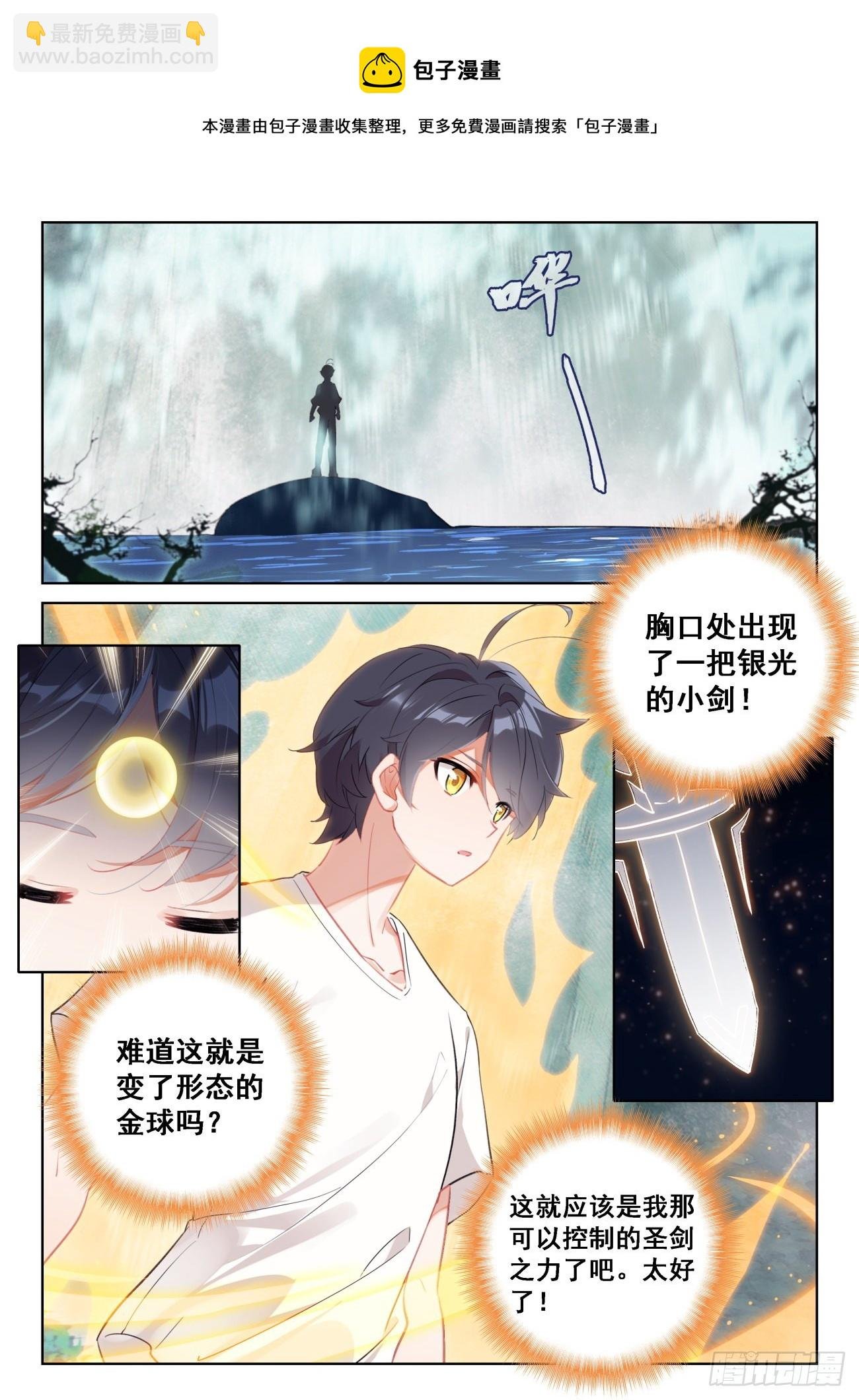 68 再遇光神（上）