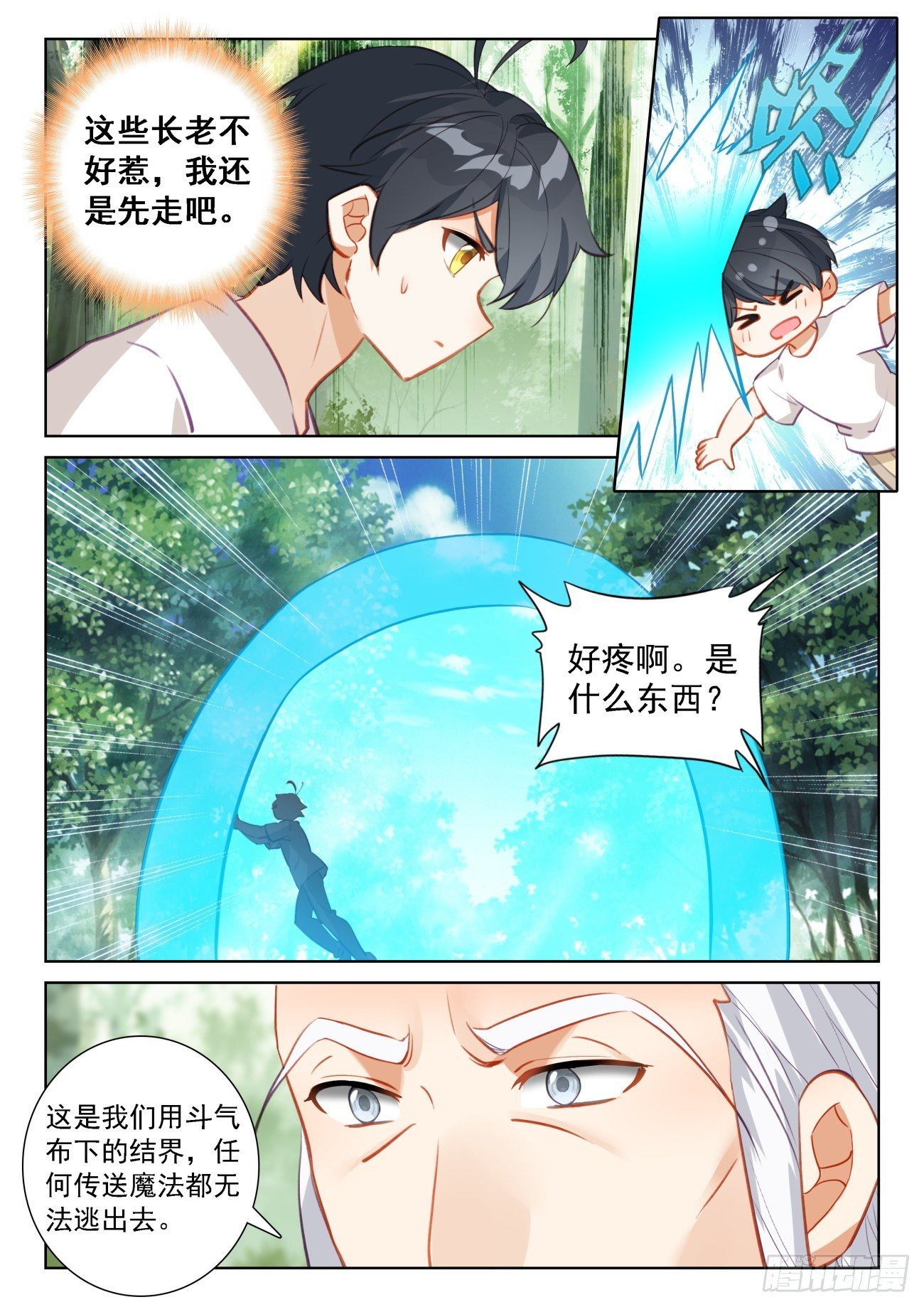 68 再遇光神（下）