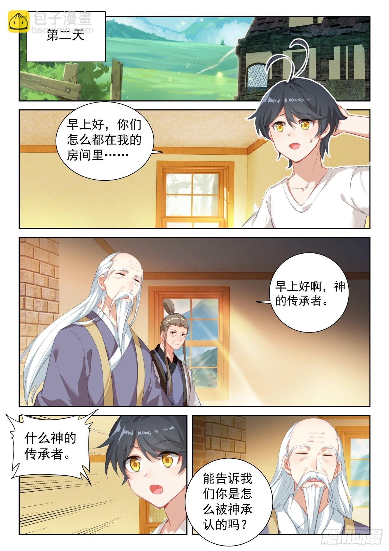69 神之村落（上）