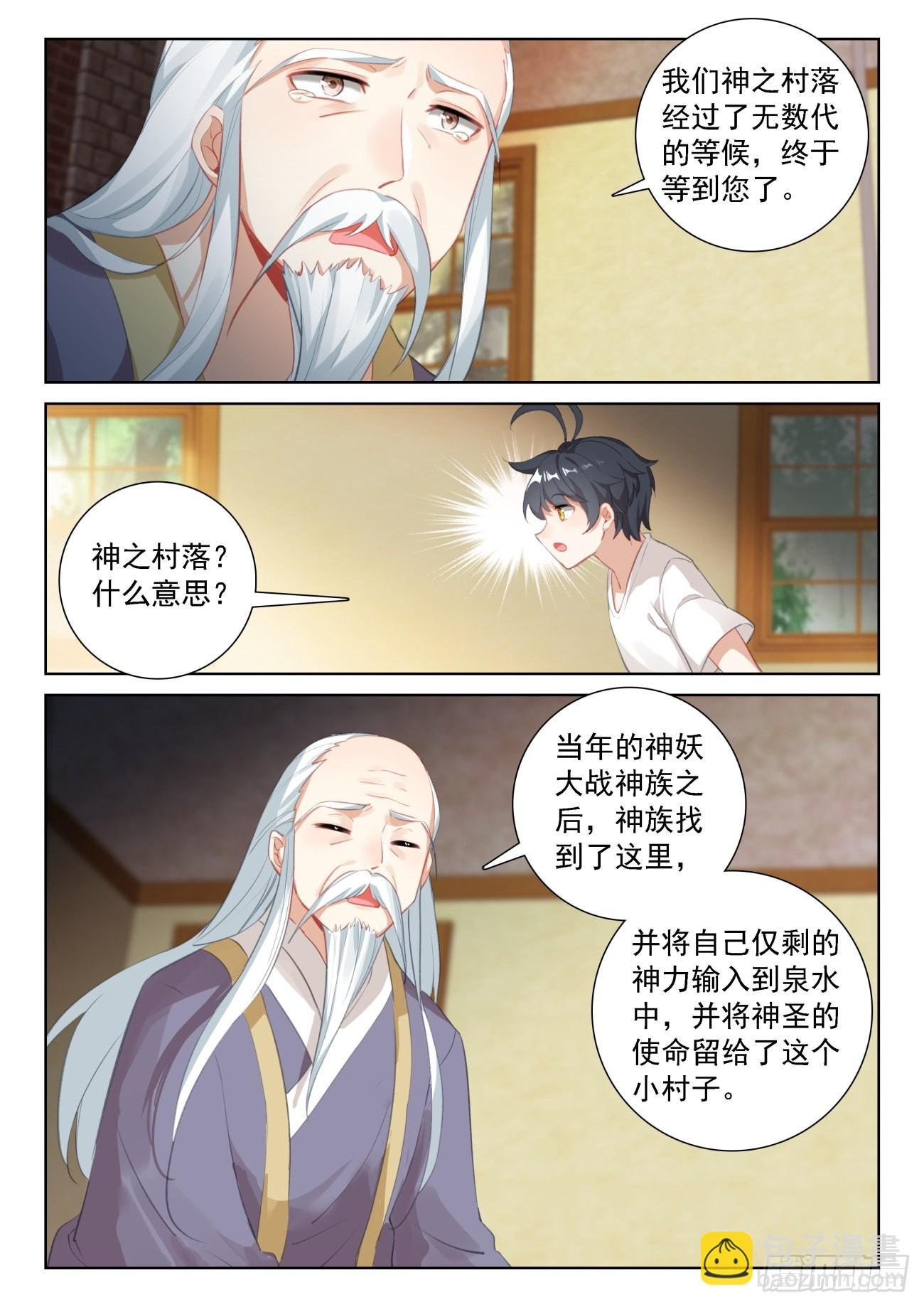 69 神之村落（上）