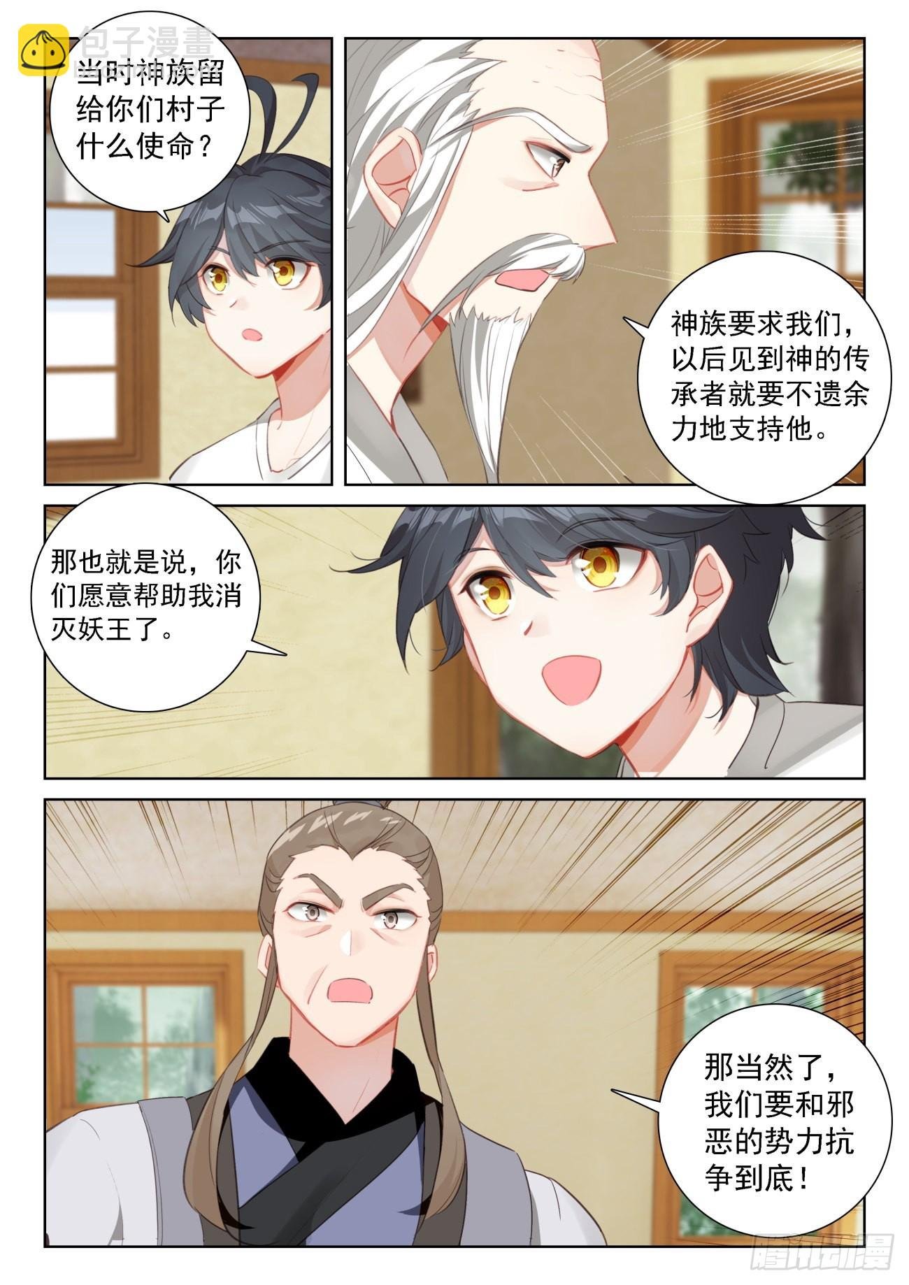 69 神之村落（上）