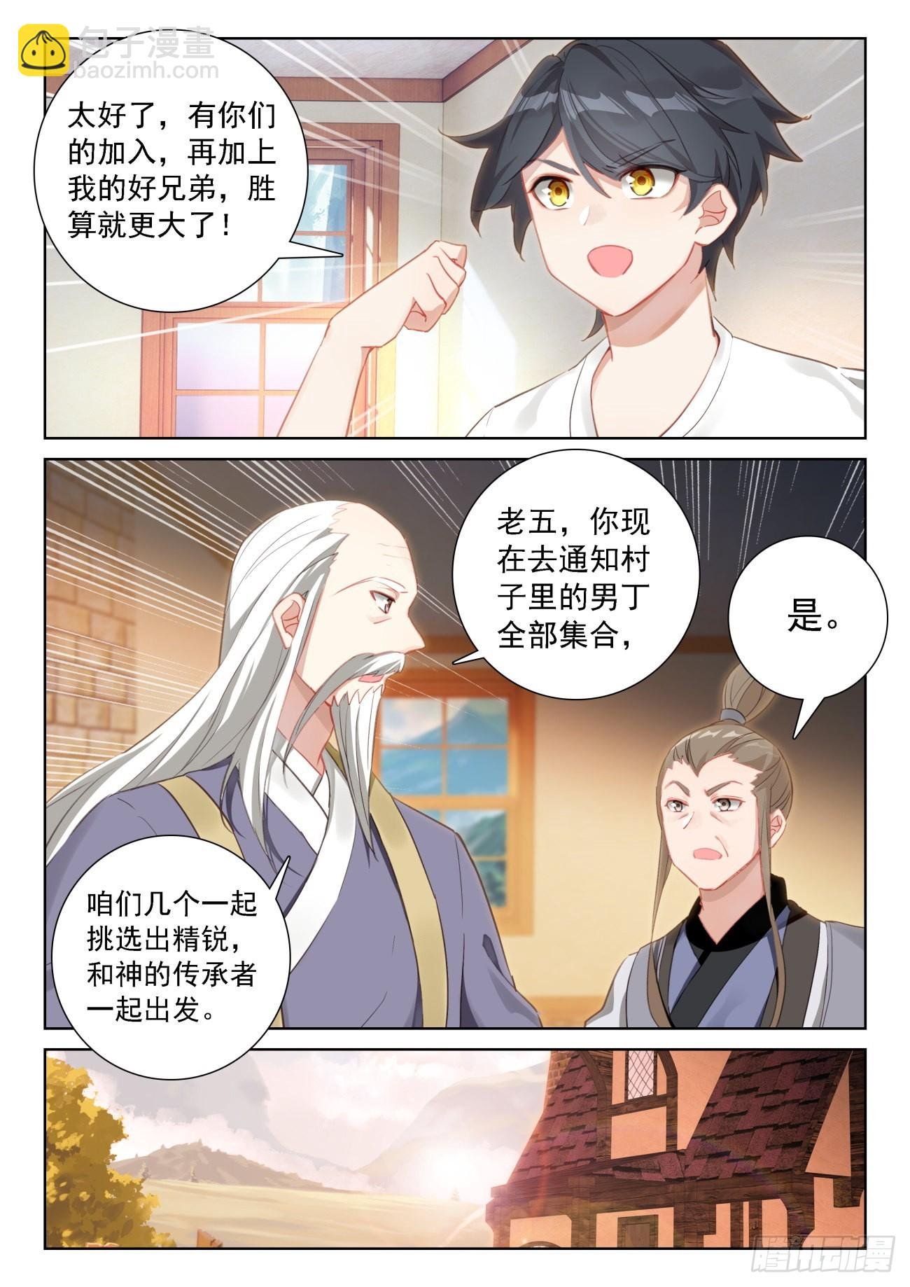 69 神之村落（上）