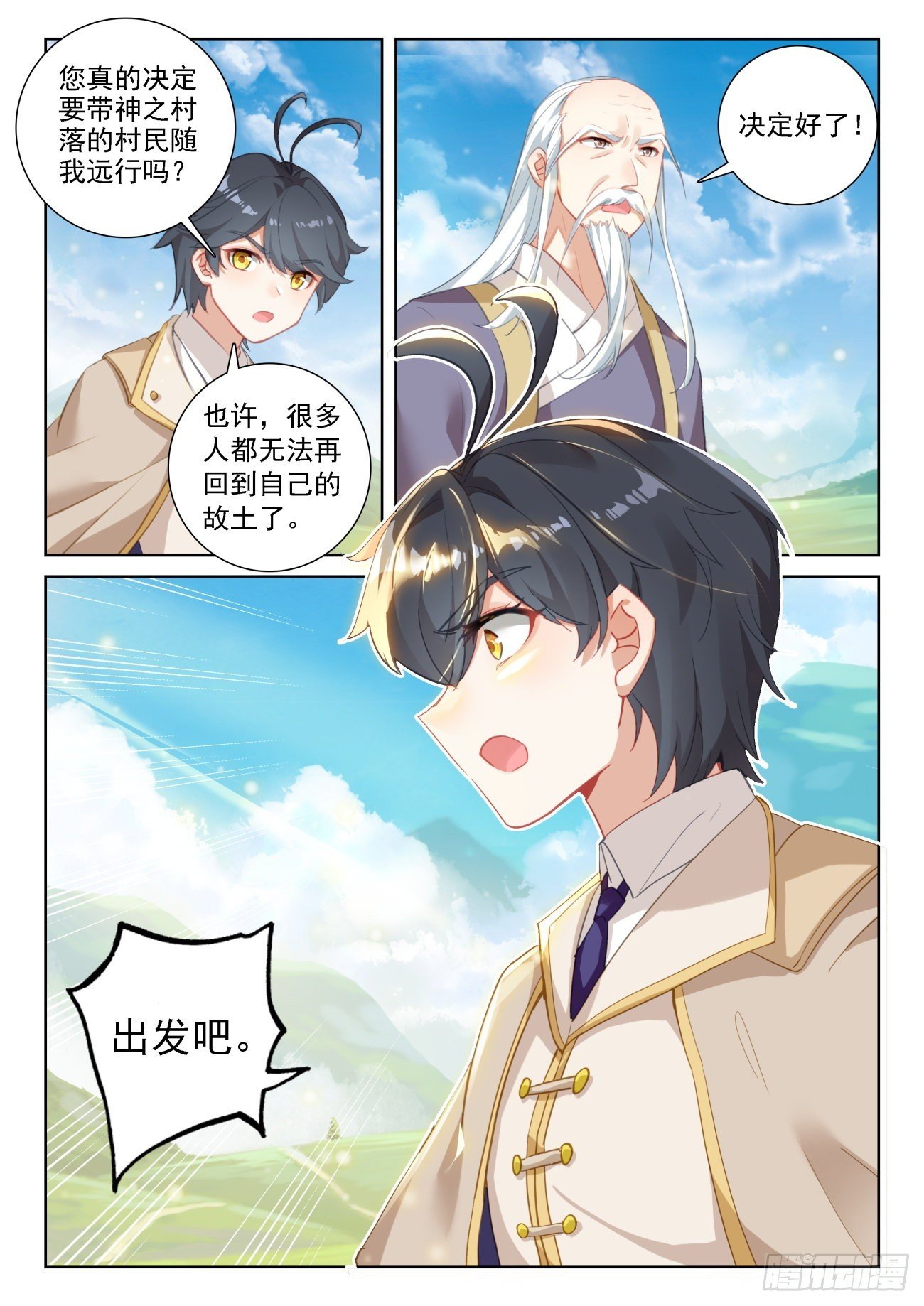 69 神之村落（下）
