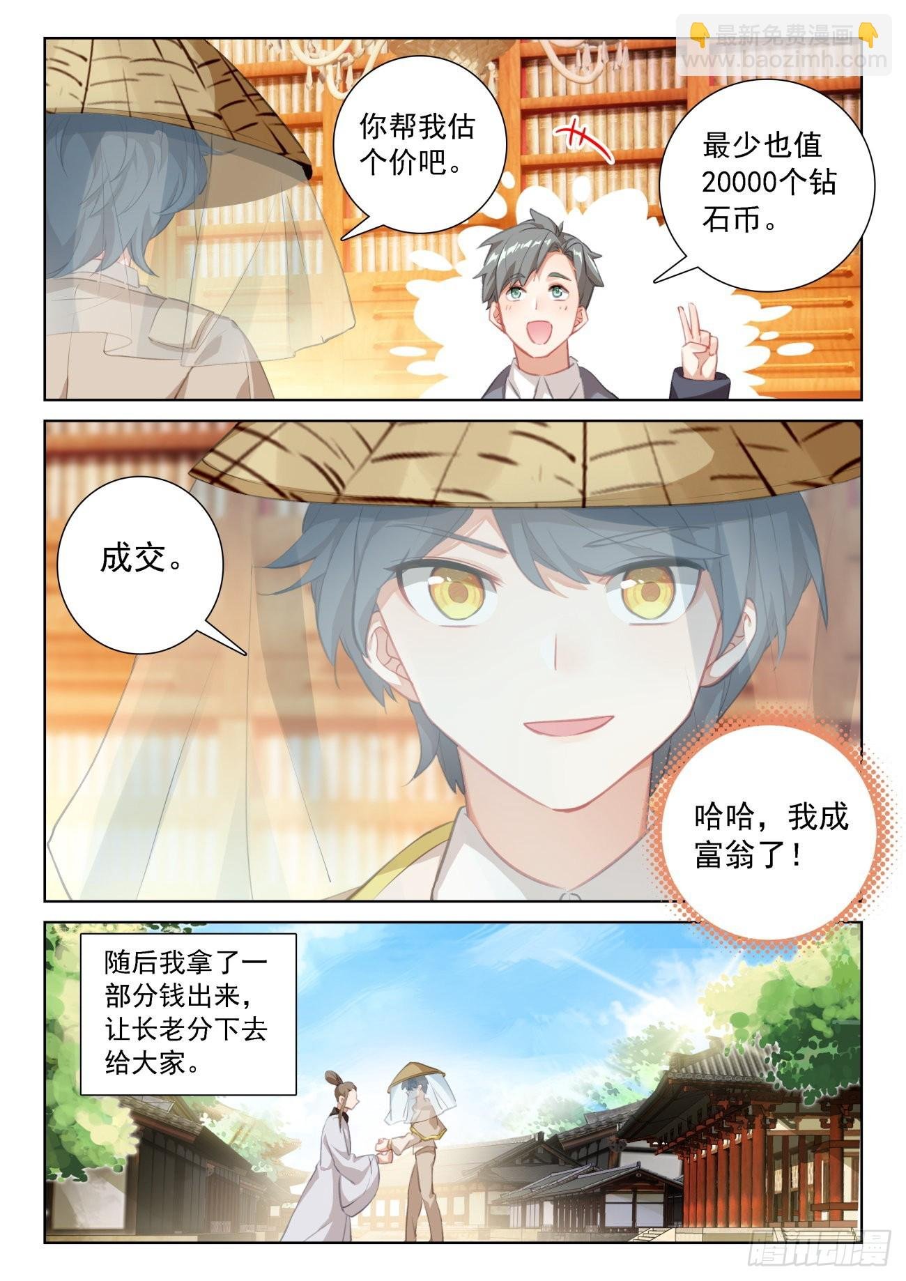 69 神之村落（下）
