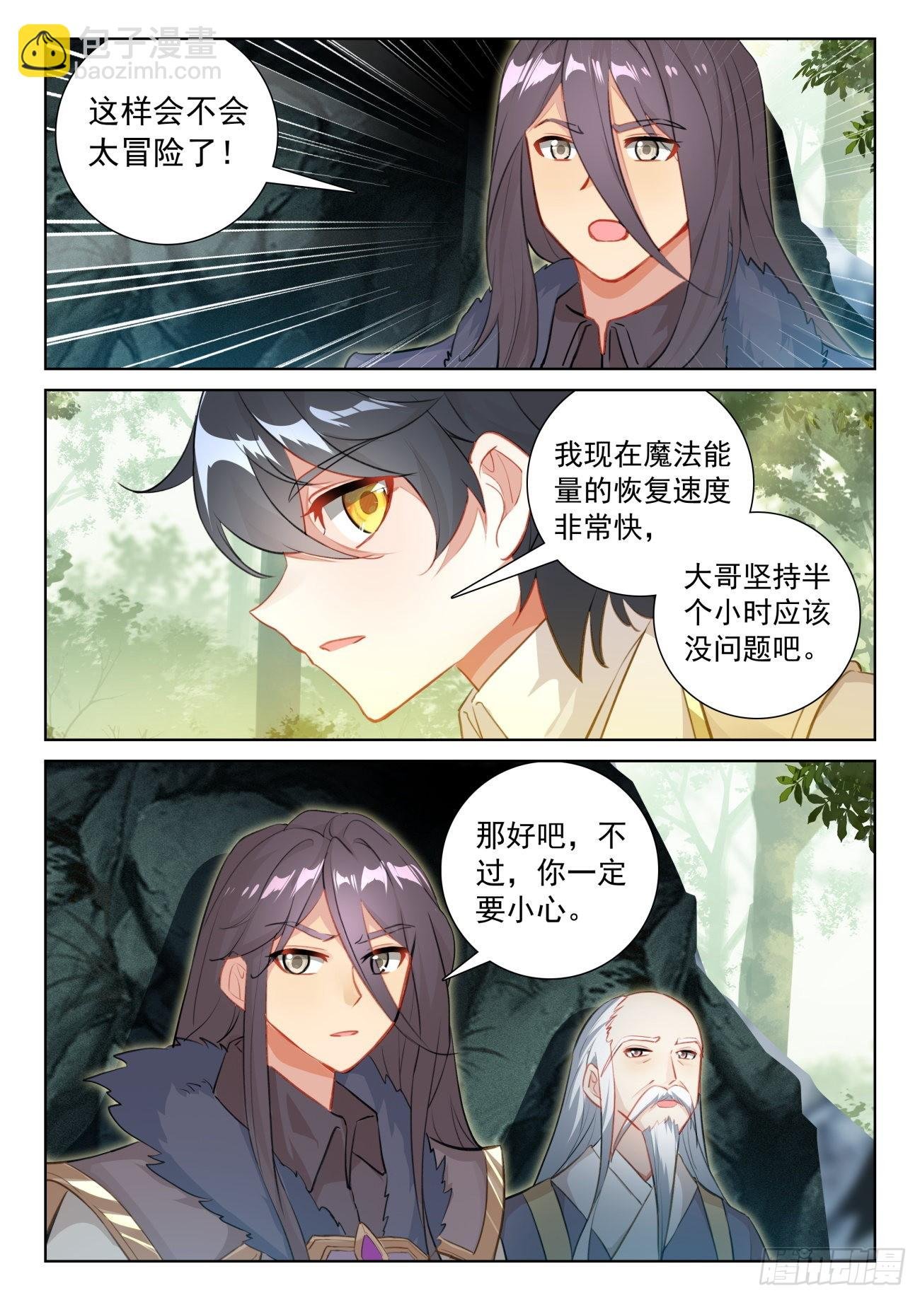 71 妖族护法（上）