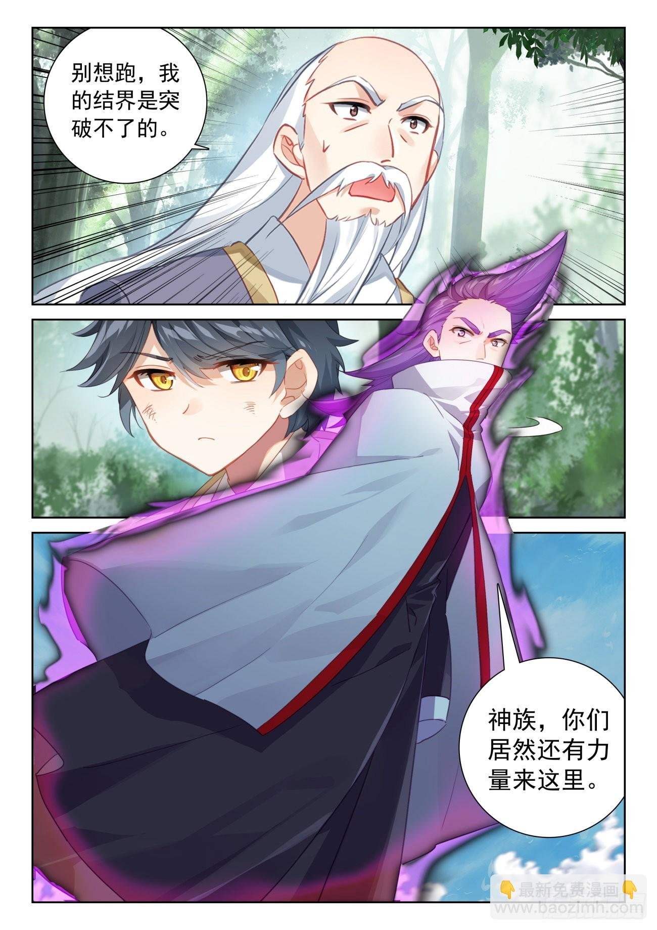 71 妖族护法（上）