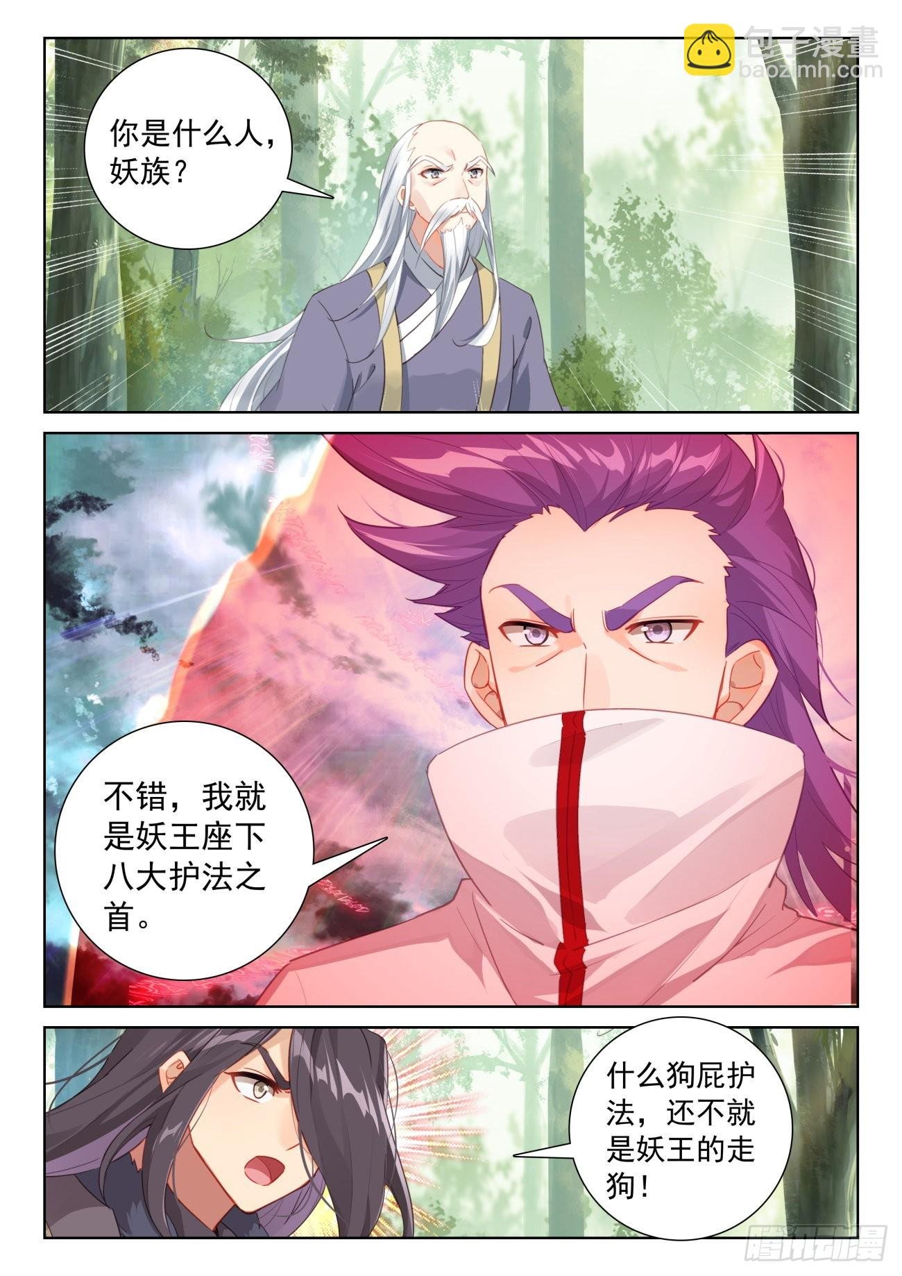 71 妖族护法（上）