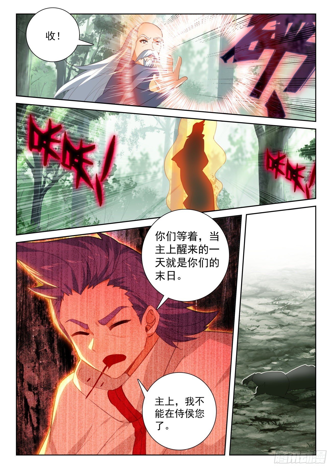 71 妖族护法（下）
