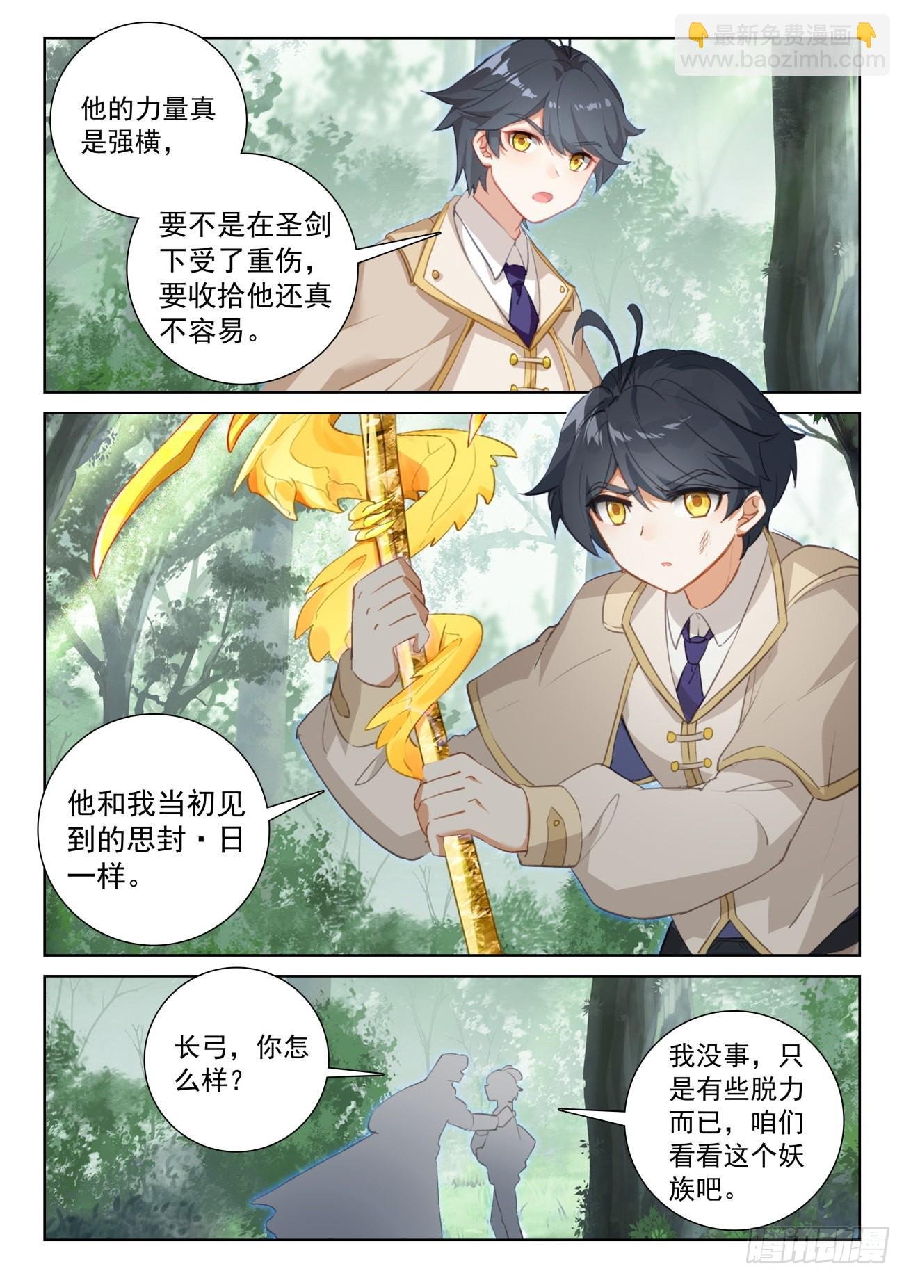 71 妖族护法（下）
