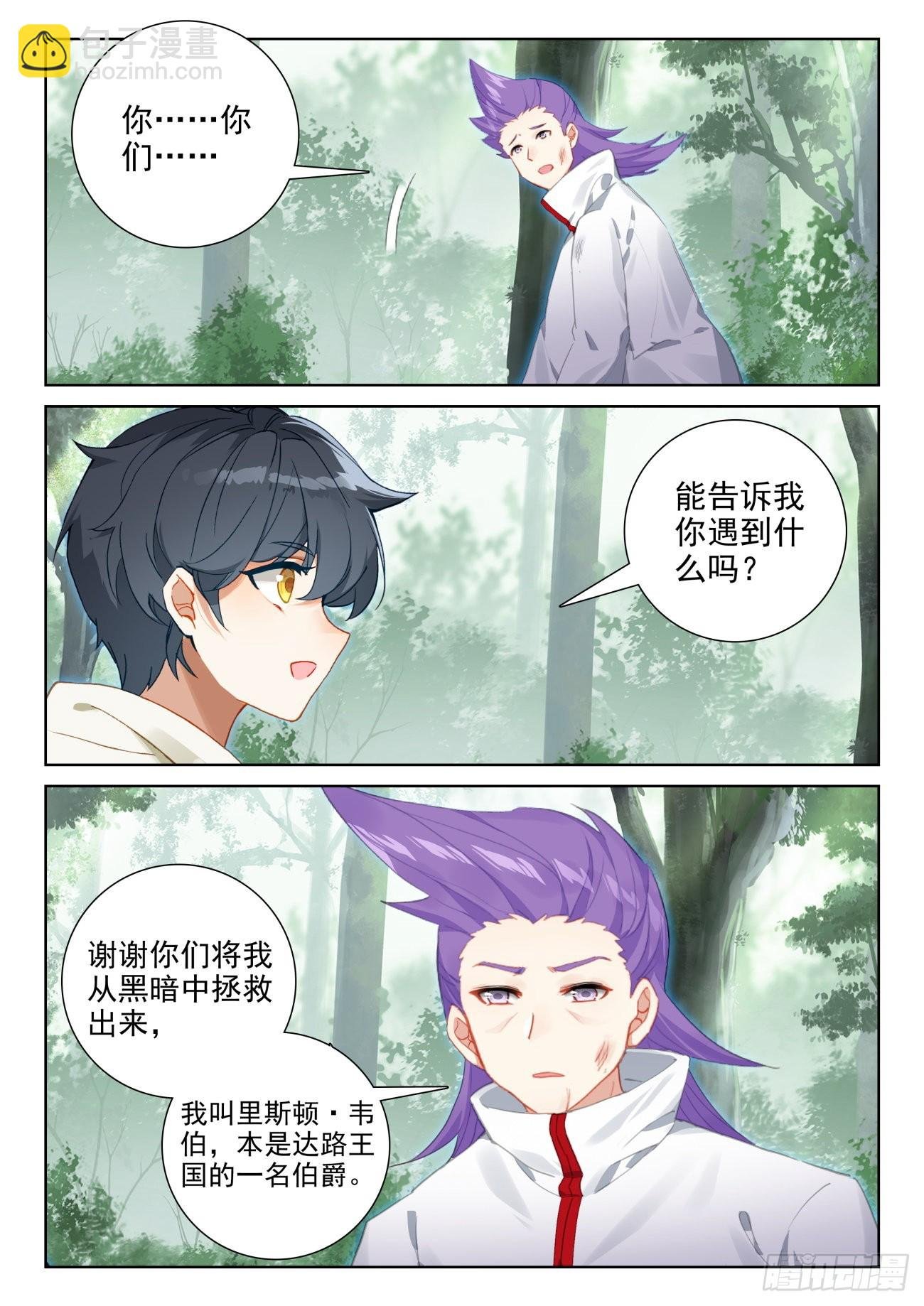 71 妖族护法（下）