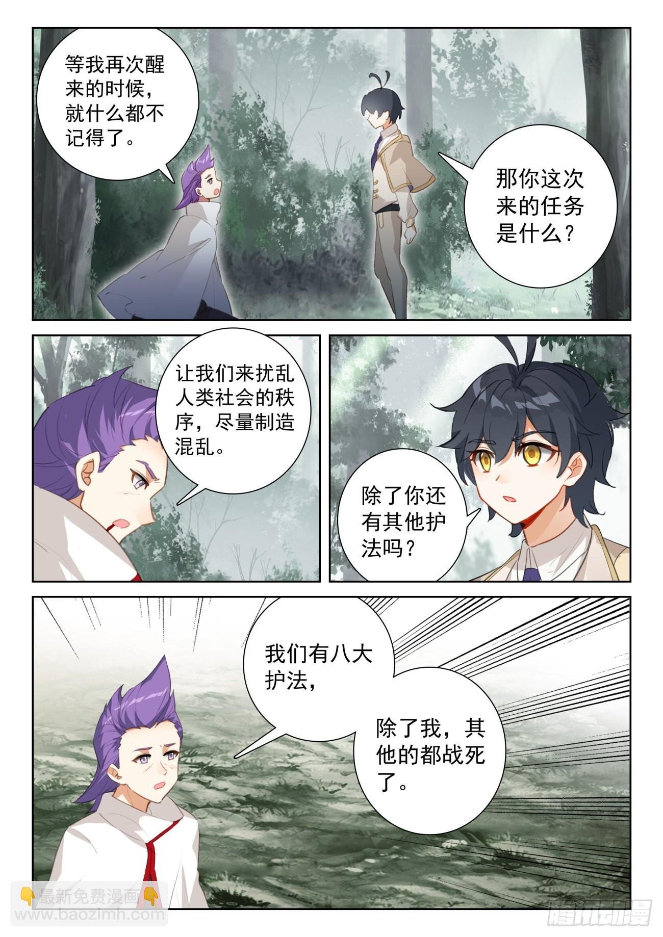 71 妖族护法（下）