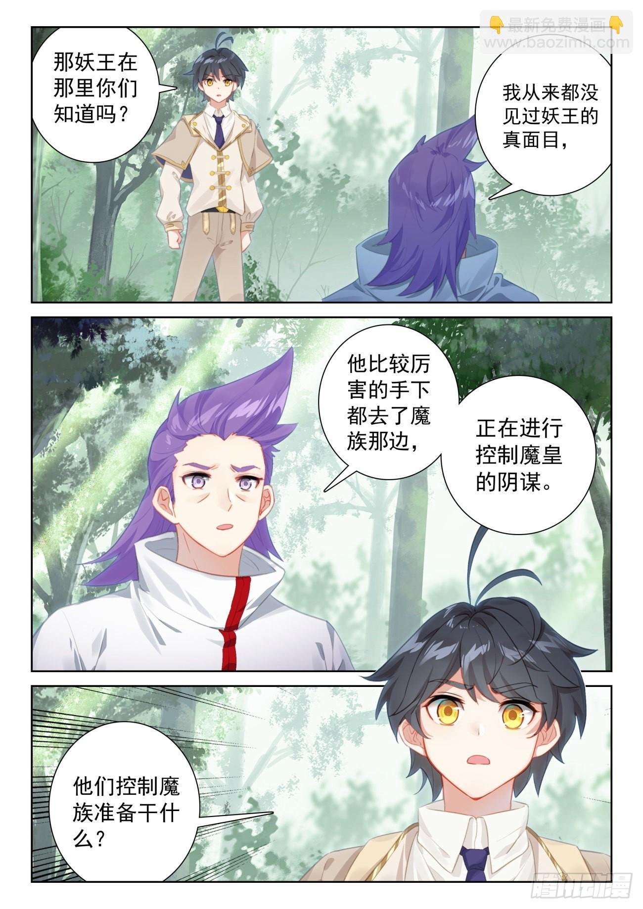 71 妖族护法（下）