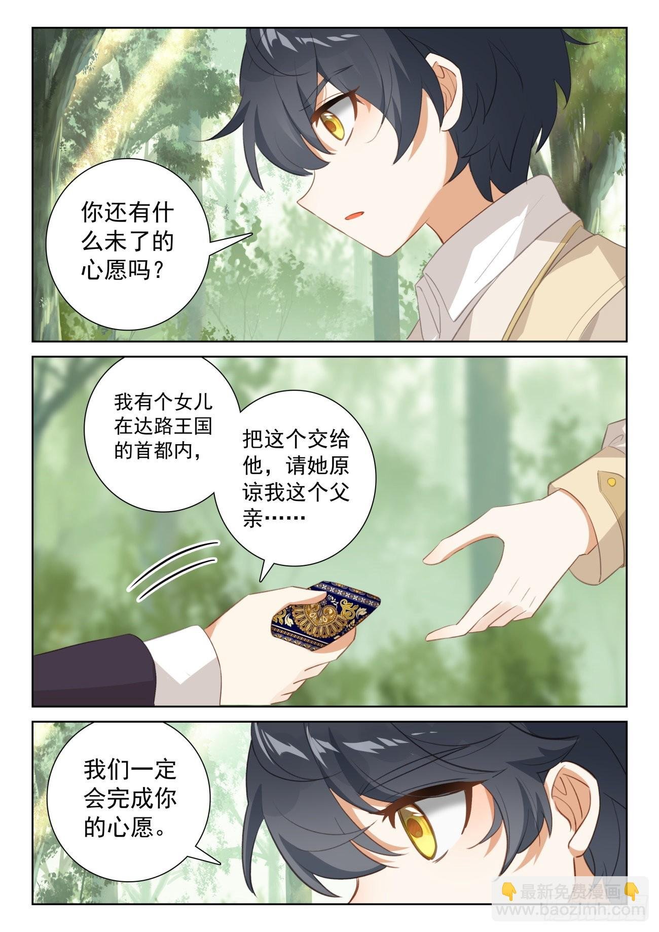 71 妖族护法（下）