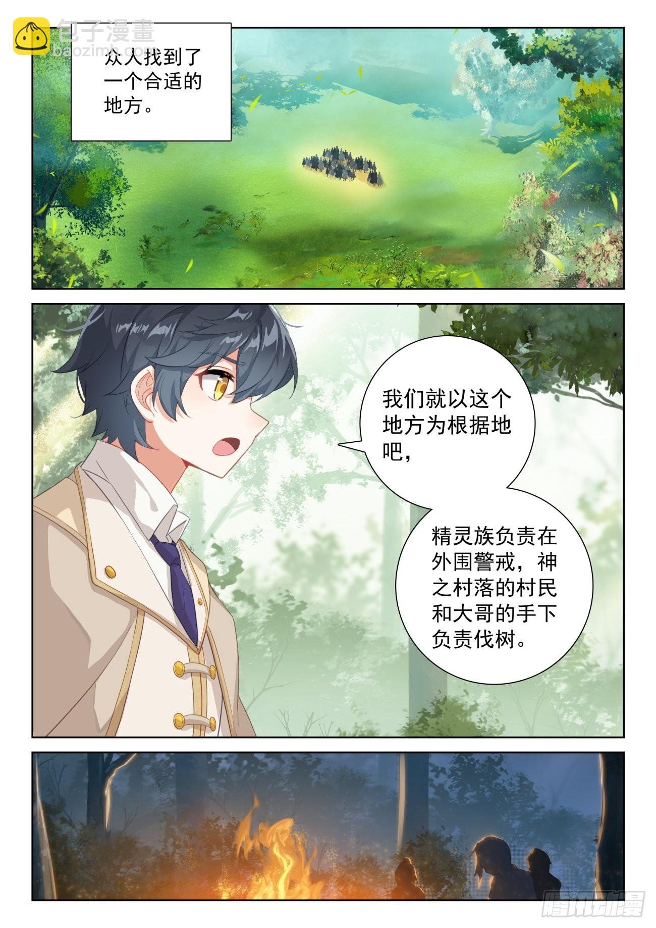 72 出发去魔族（上）